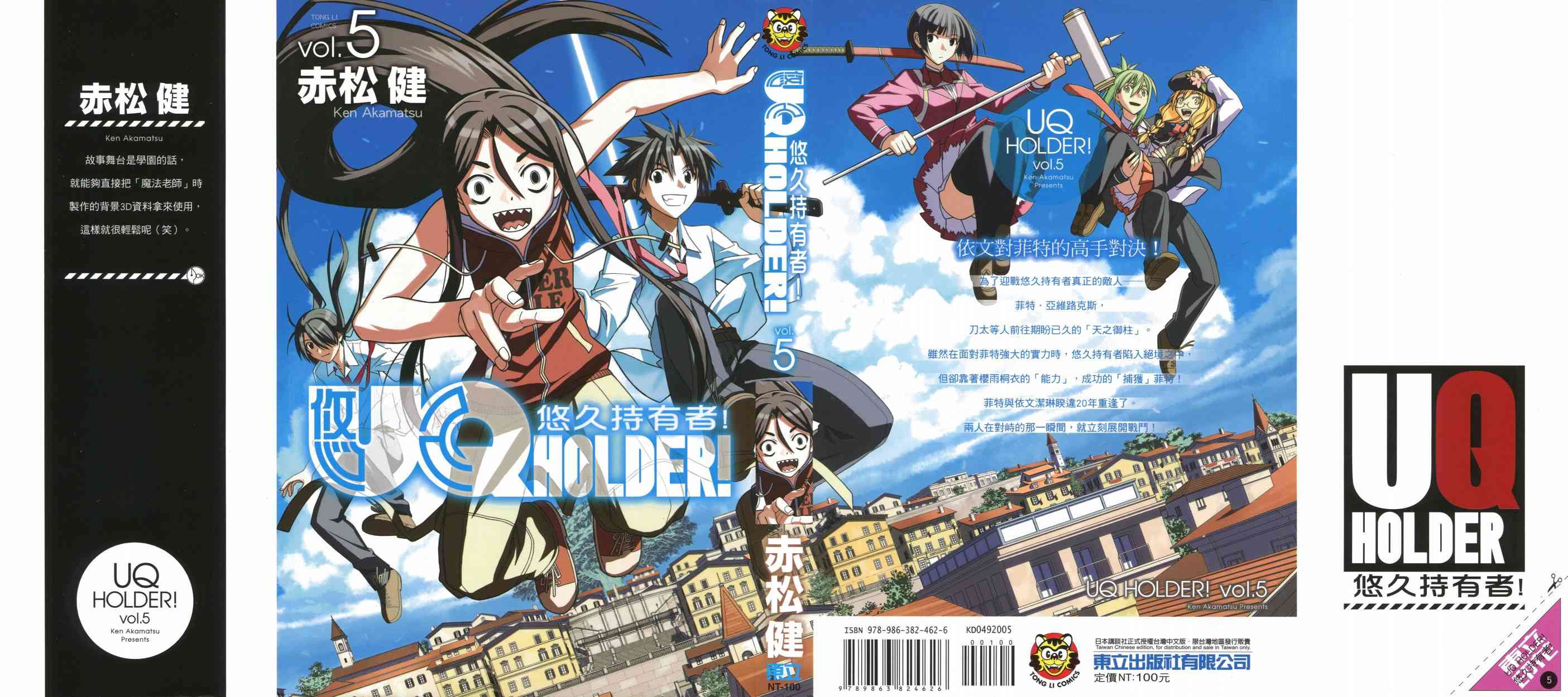 《UQ HOLDER!》5话第1页