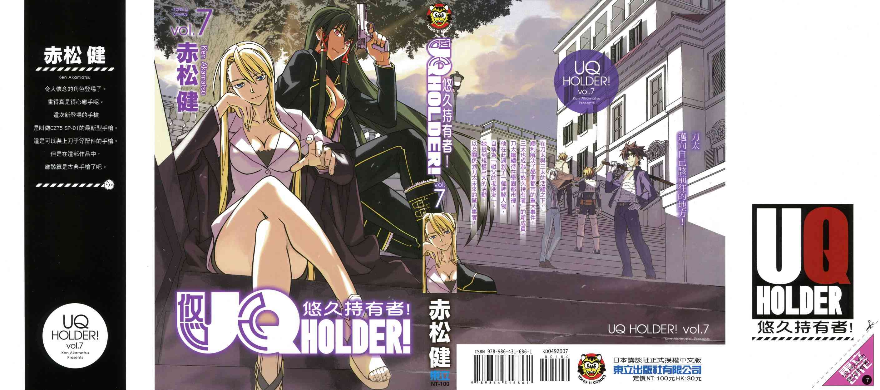 《UQ HOLDER!》7话第1页