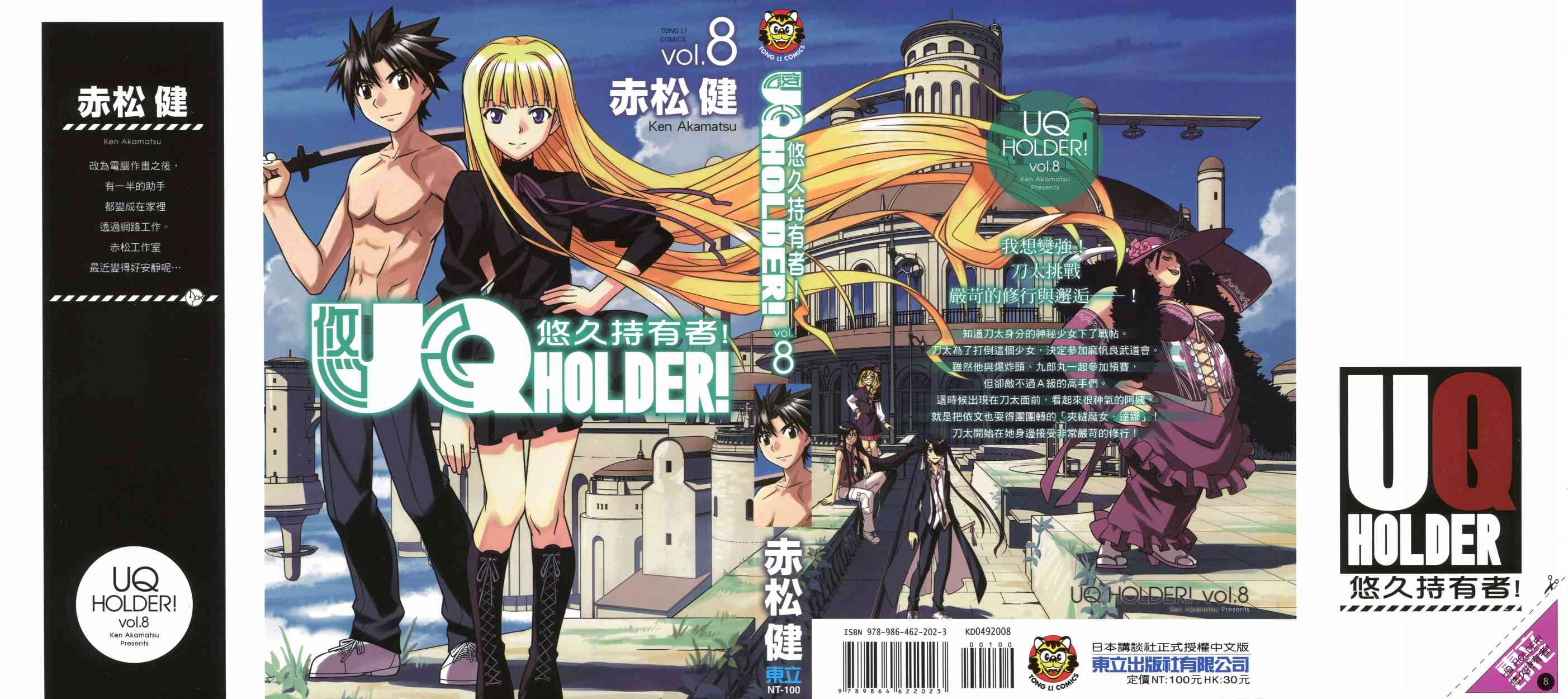 《UQ HOLDER!》8话第1页