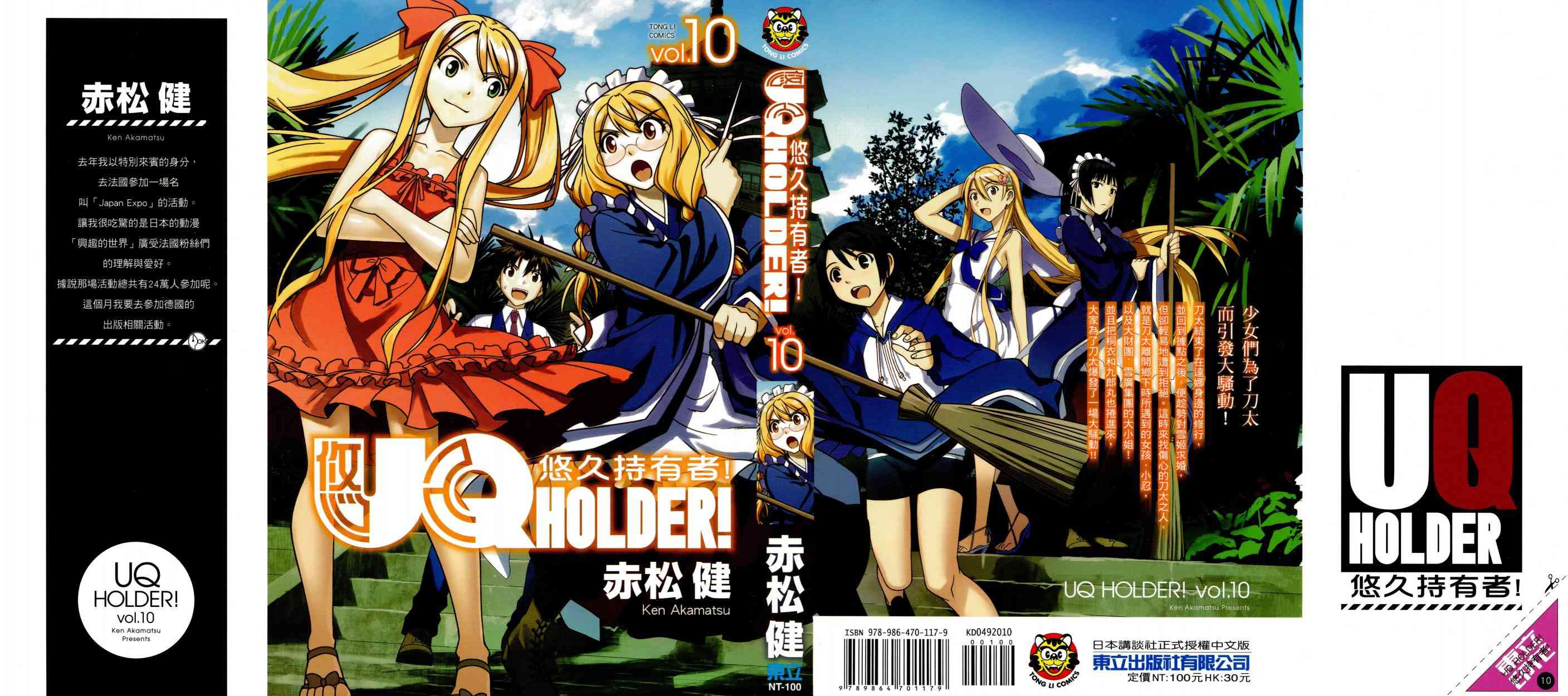 《UQ HOLDER!》10话第1页