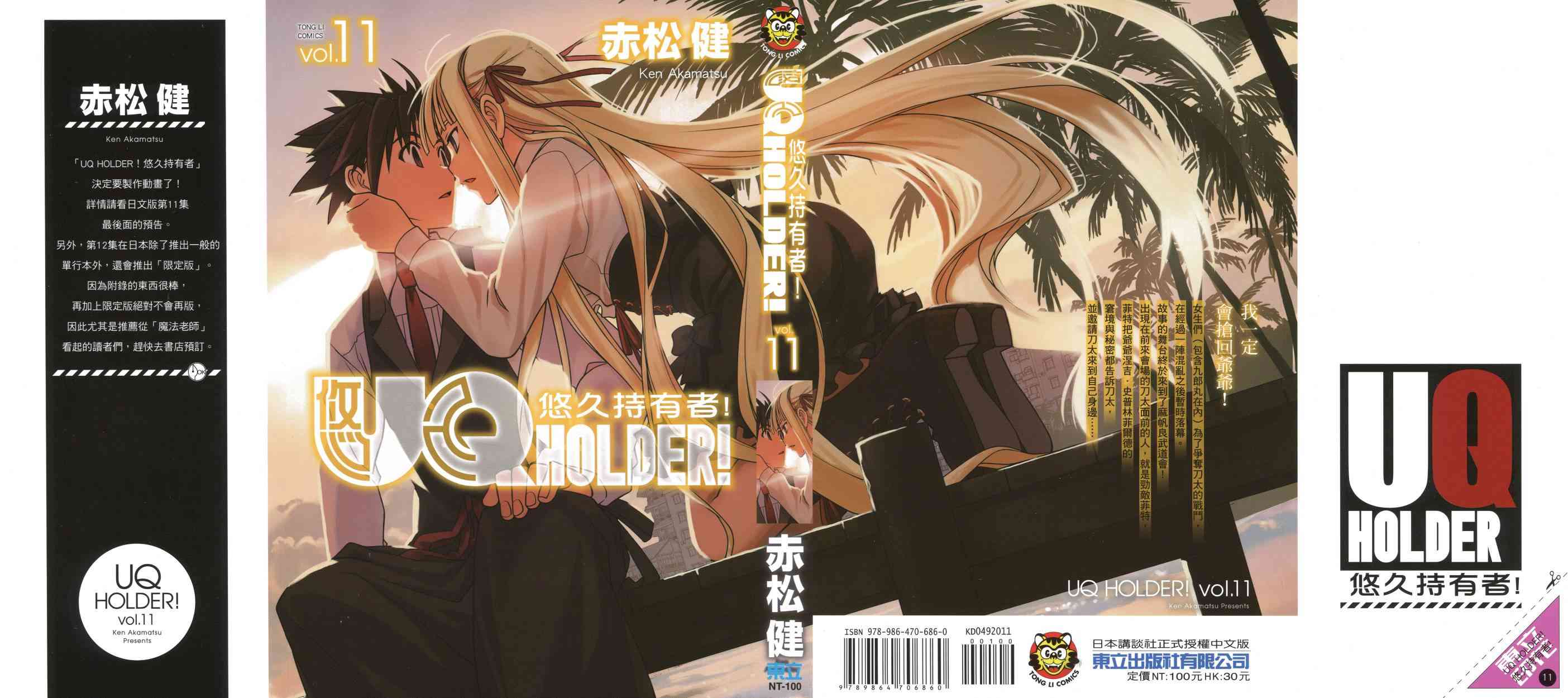 《UQ HOLDER!》11话第1页