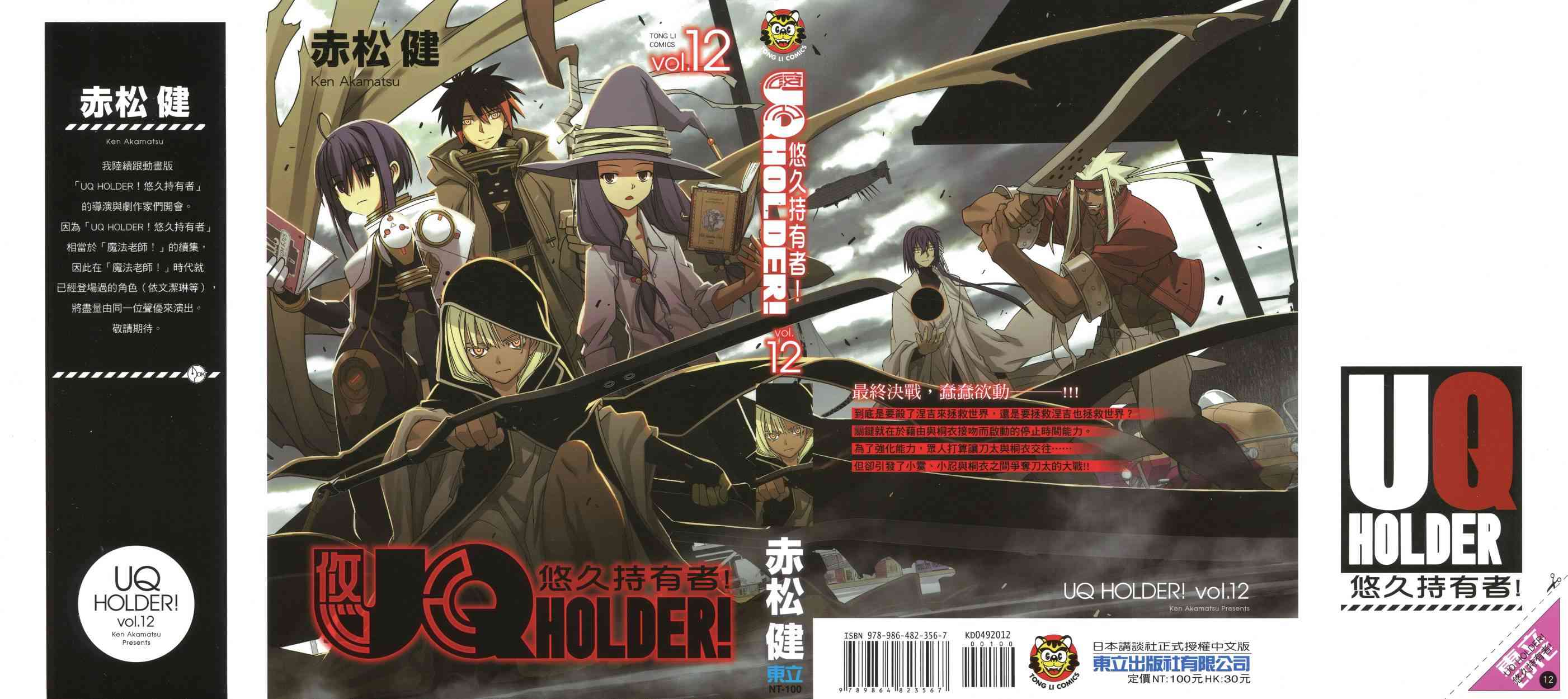 《UQ HOLDER!》12话第1页