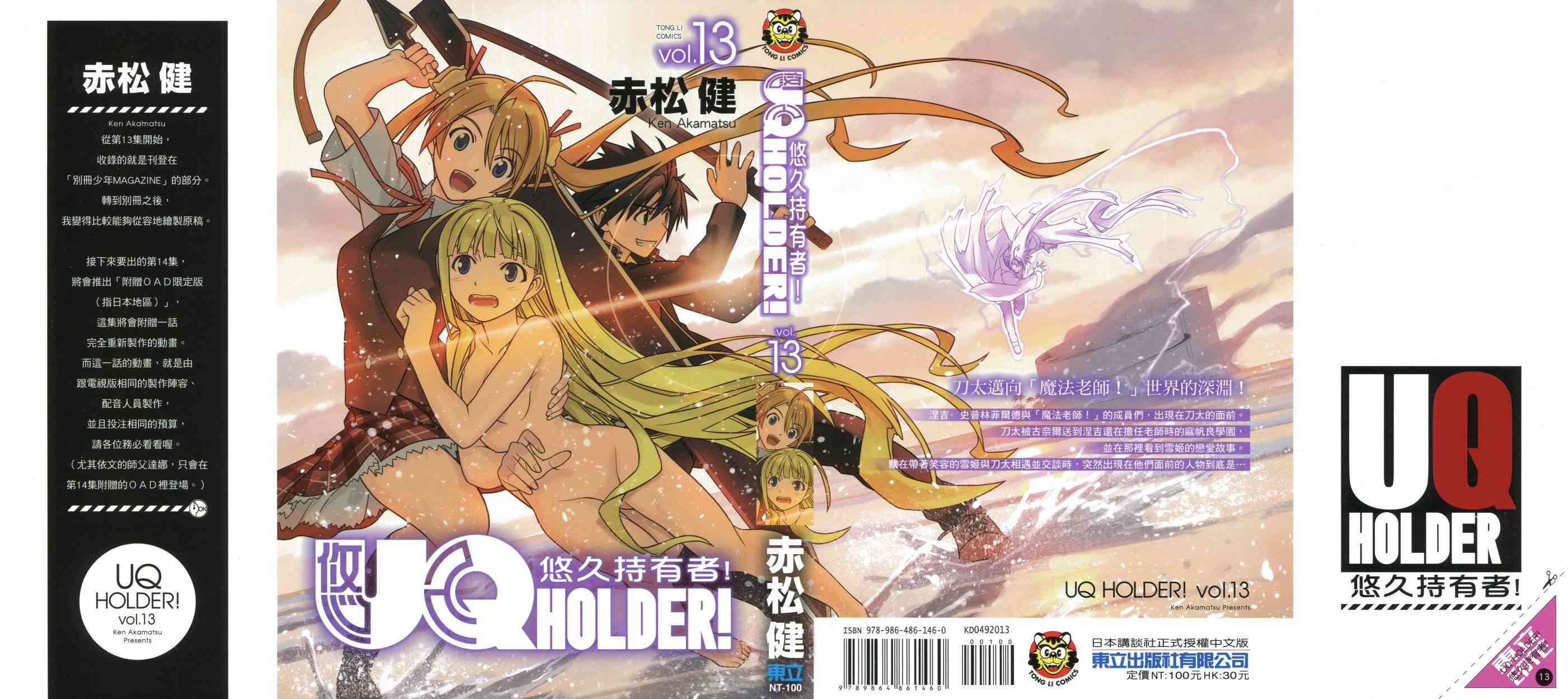 《UQ HOLDER!》13话第1页