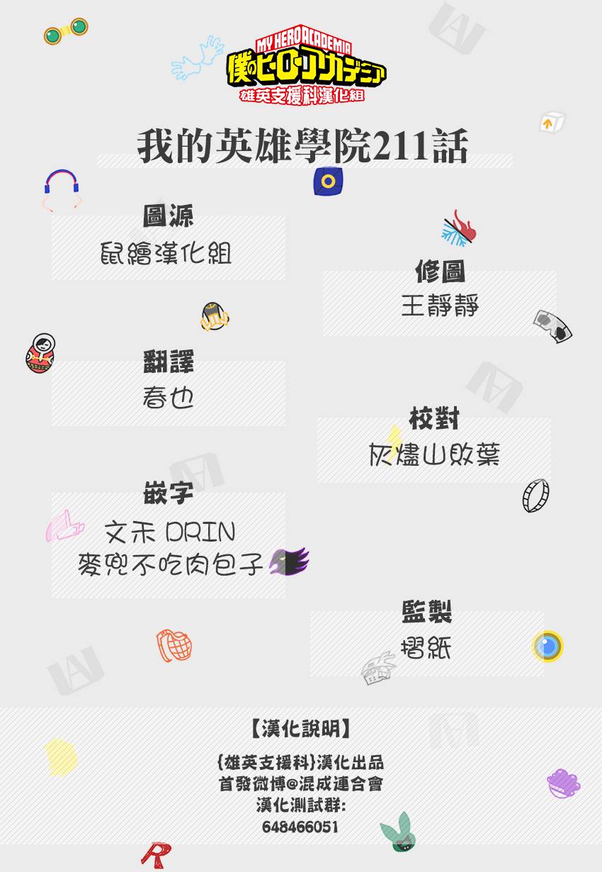 《我的英雄学院》211话第16页