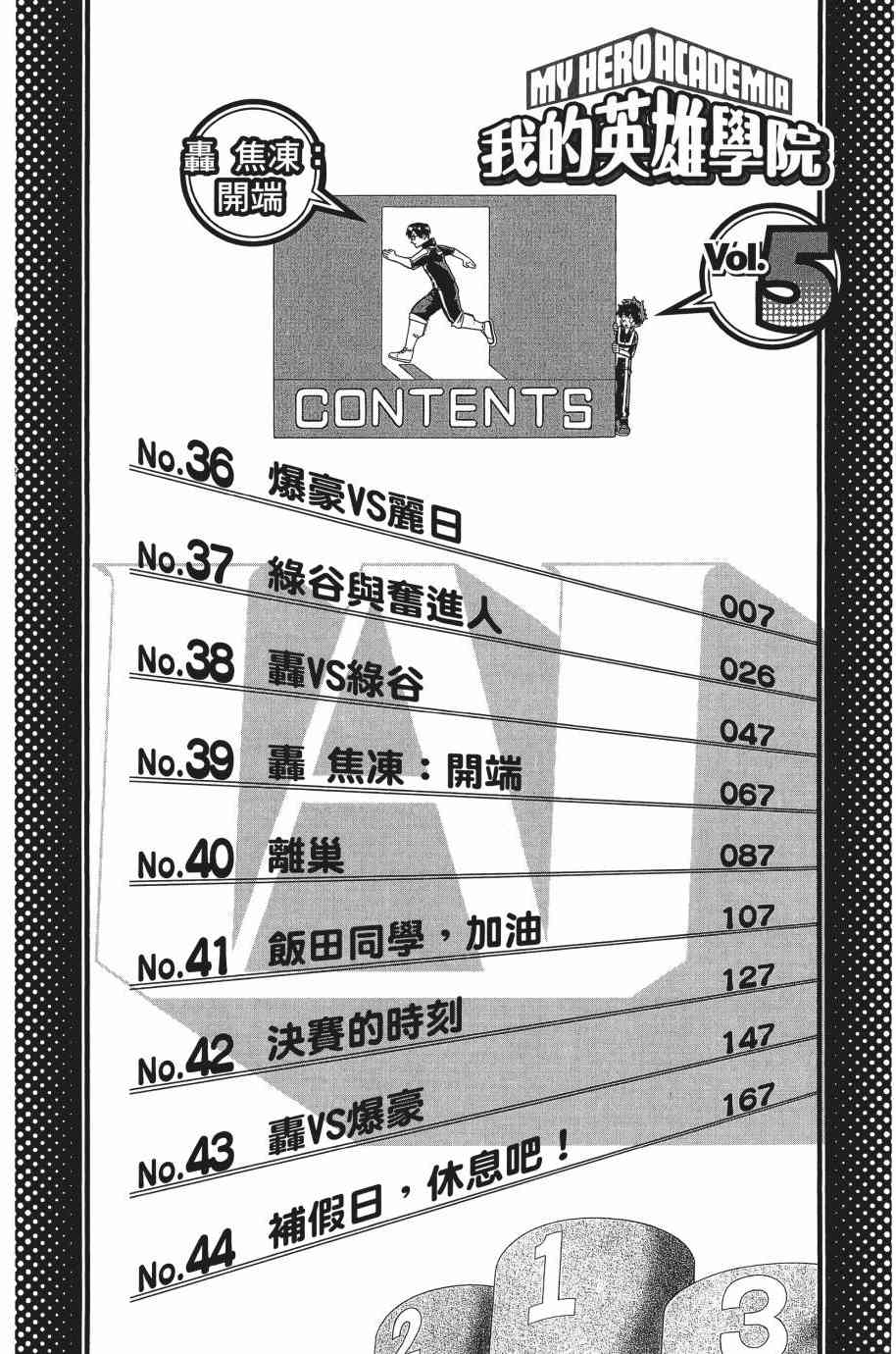 《我的英雄学院》5话第8页