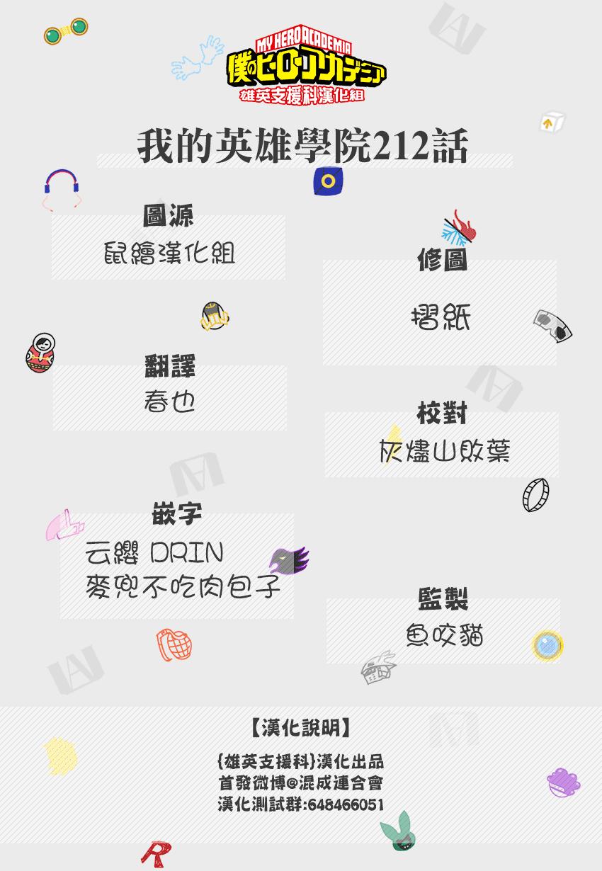 《我的英雄学院》212话第14页