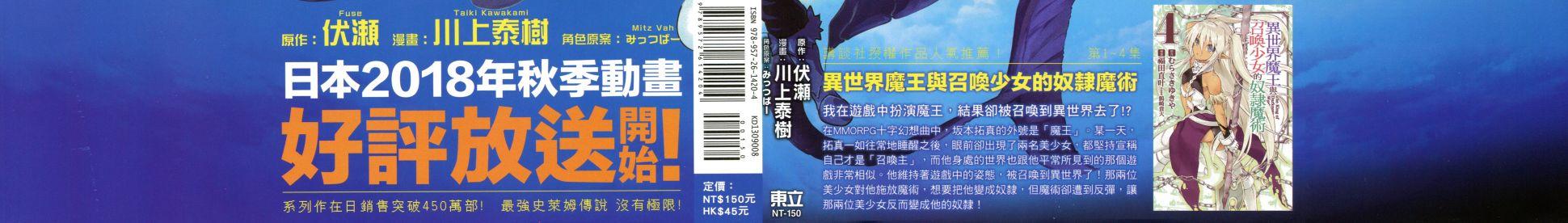 《关于我转生后成为史莱姆的那件事》8话第2页