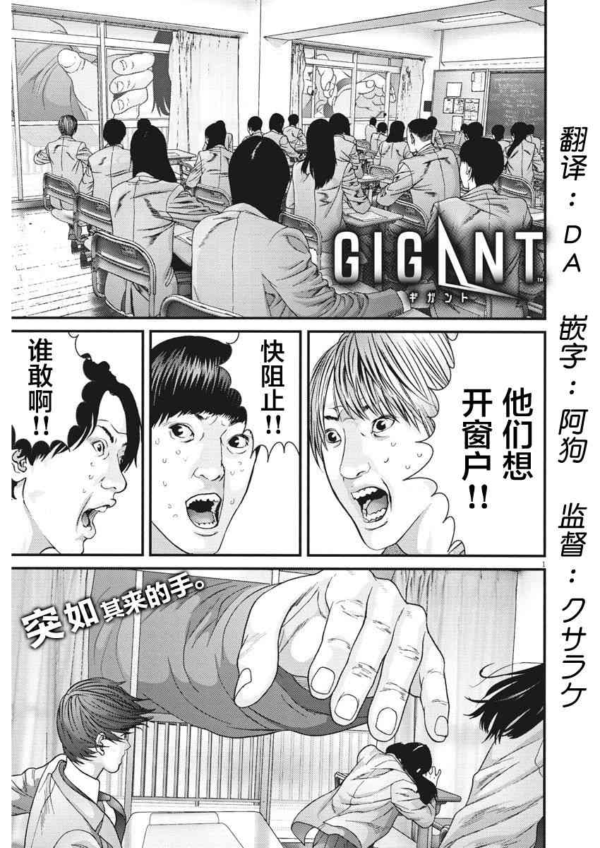 《GIGANT》26话第1页