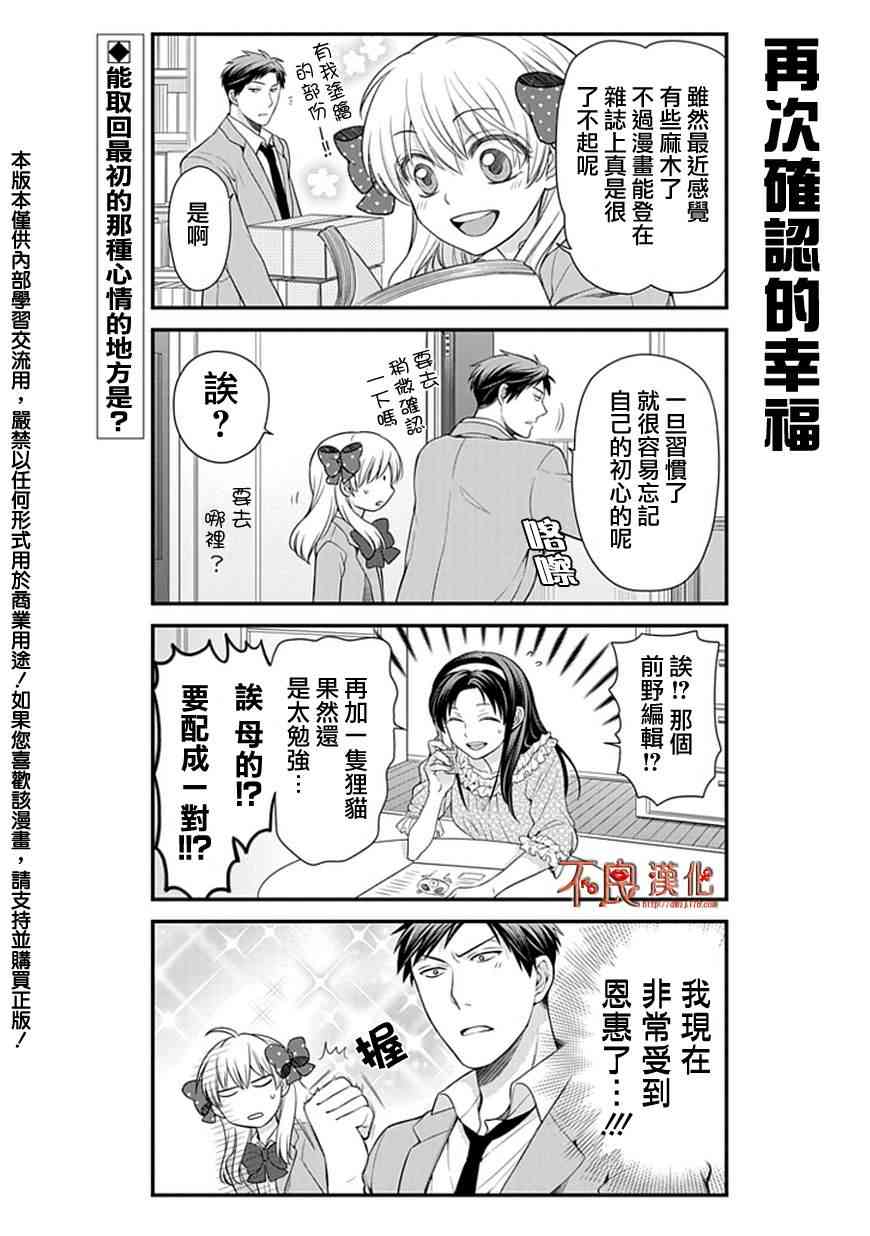 《月刊少女野崎君》18话第2页