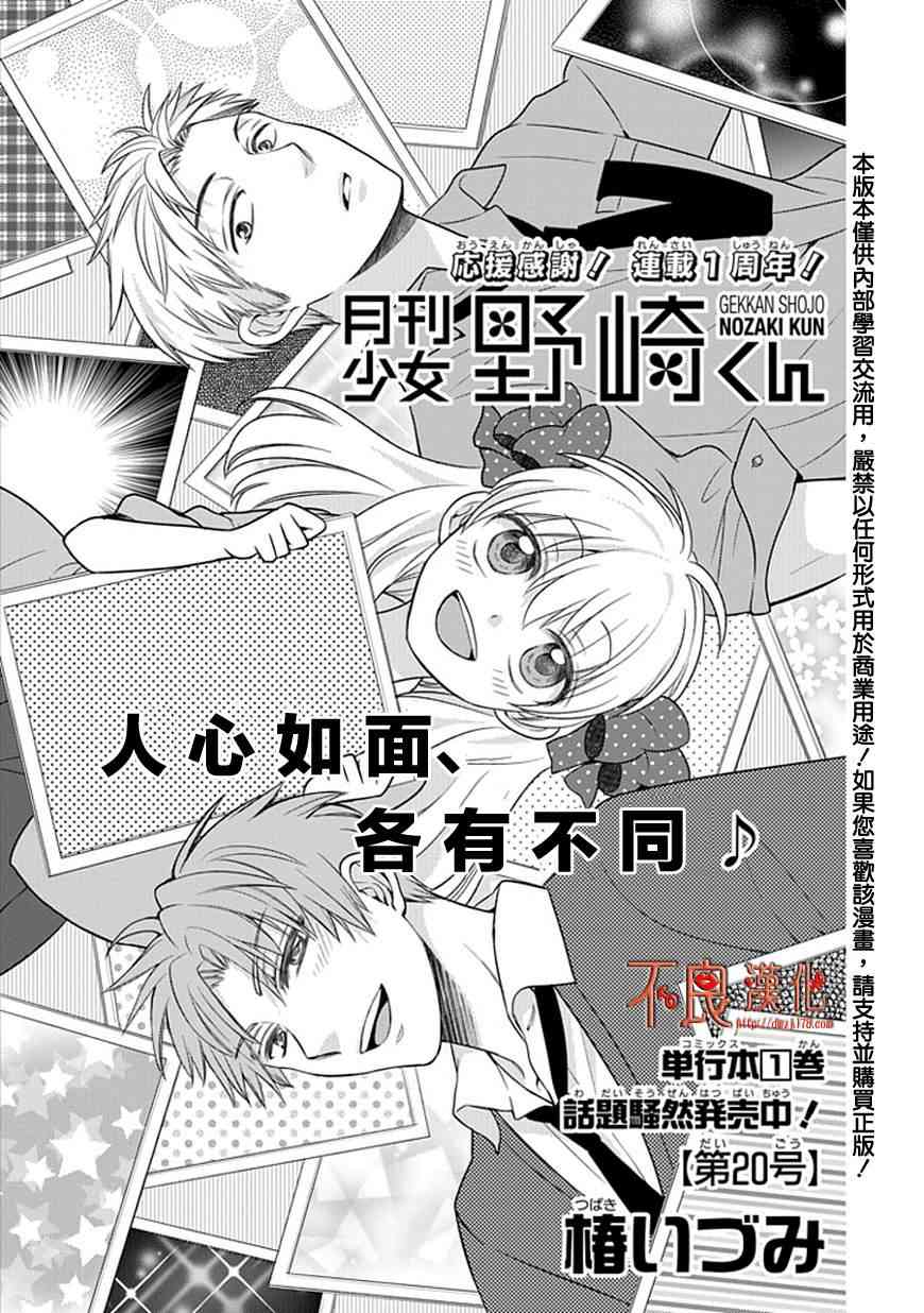 《月刊少女野崎君》20话第1页