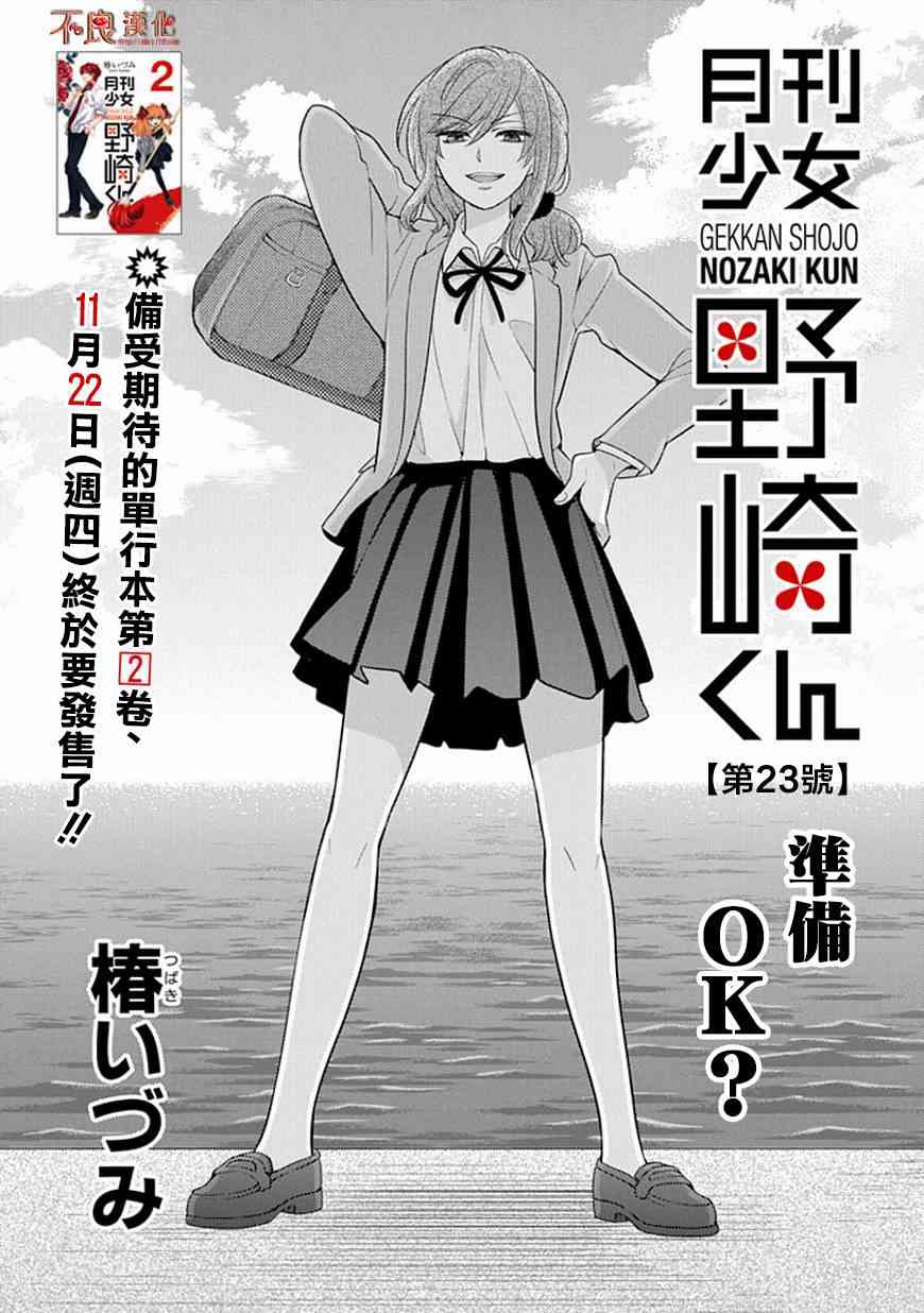 《月刊少女野崎君》23话第1页