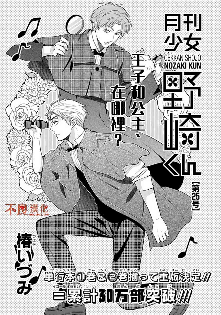 《月刊少女野崎君》25话第1页