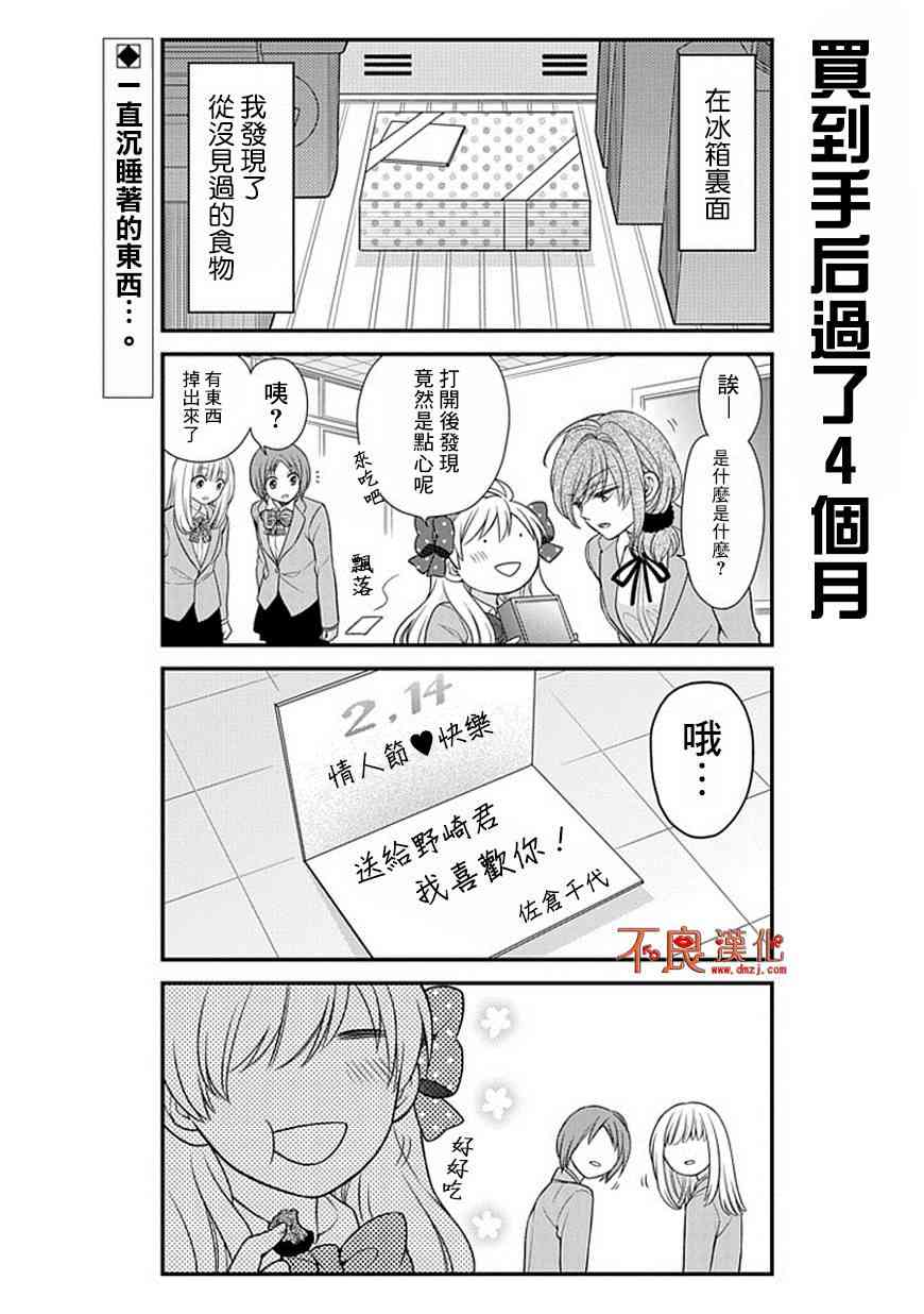 《月刊少女野崎君》28话第2页