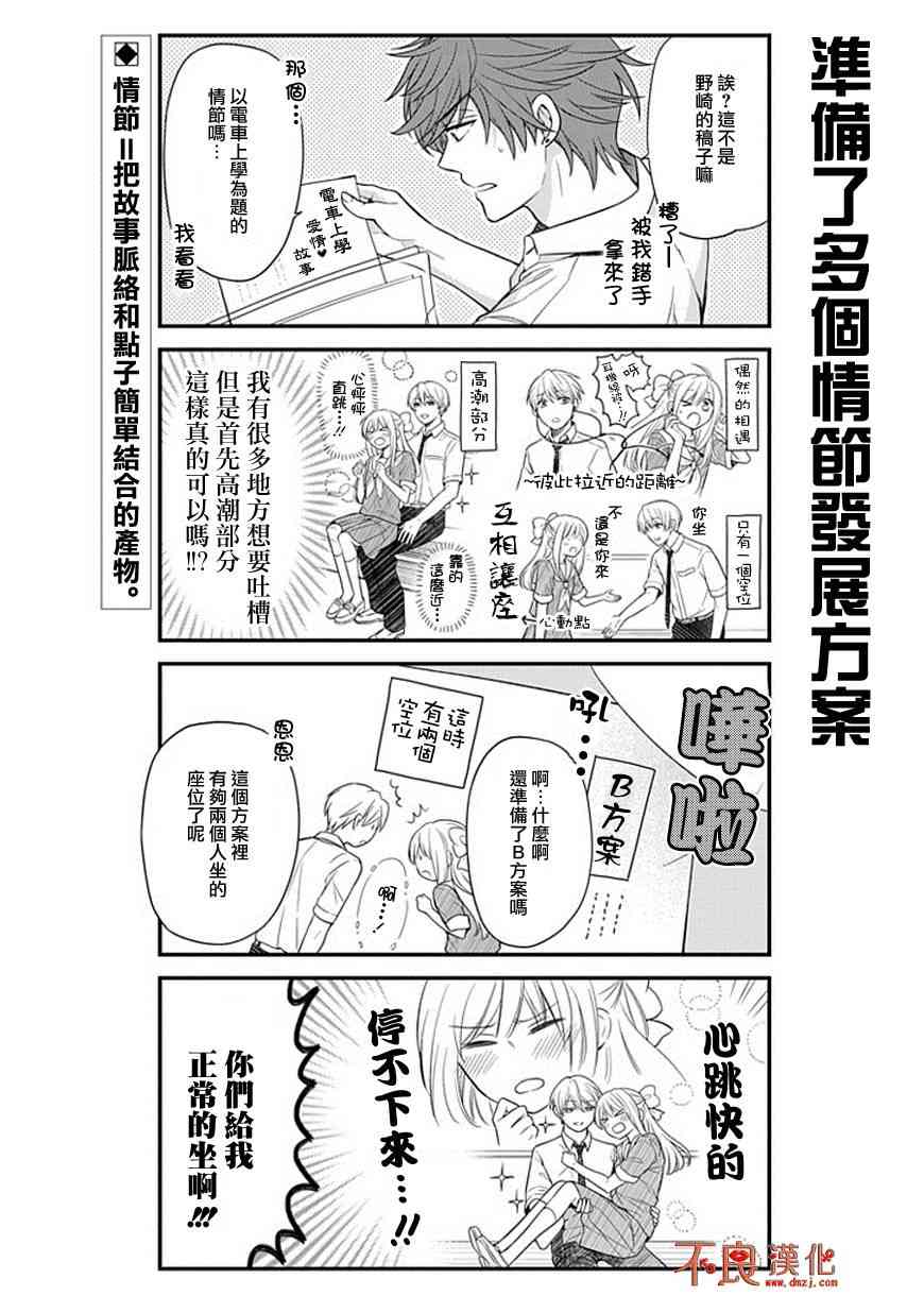 《月刊少女野崎君》43话第2页