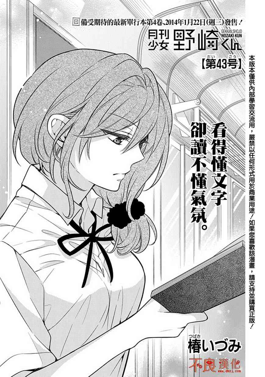 《月刊少女野崎君》43话第1页