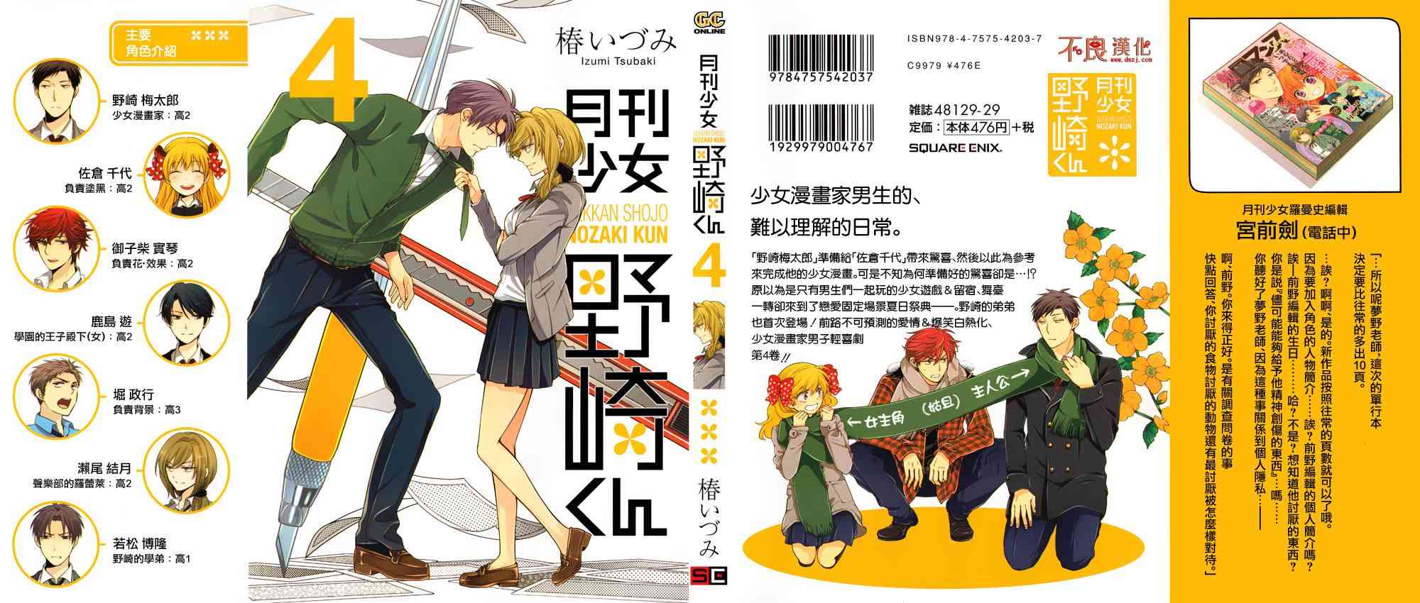 《月刊少女野崎君》第4话附赠第1页