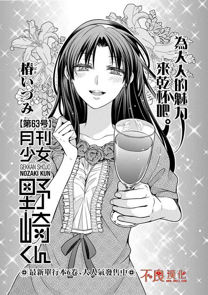 《月刊少女野崎君》63话第1页