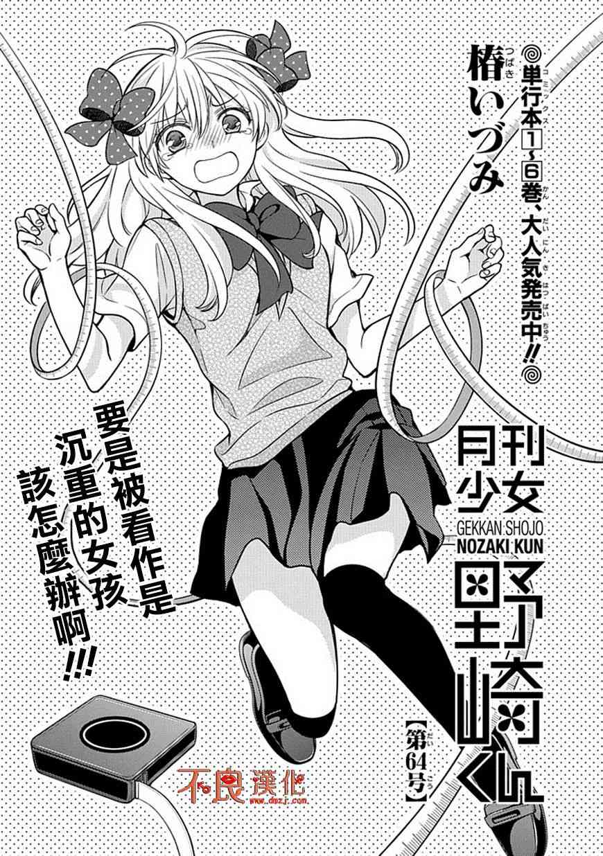 《月刊少女野崎君》64话第1页