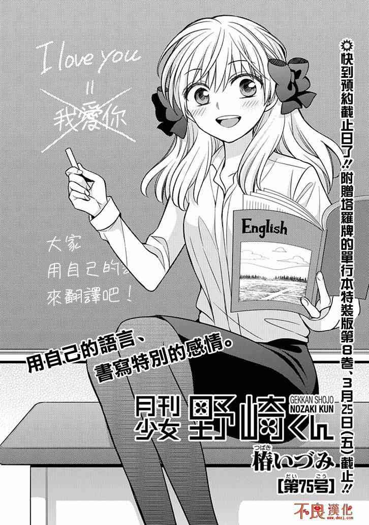 《月刊少女野崎君》75话第1页