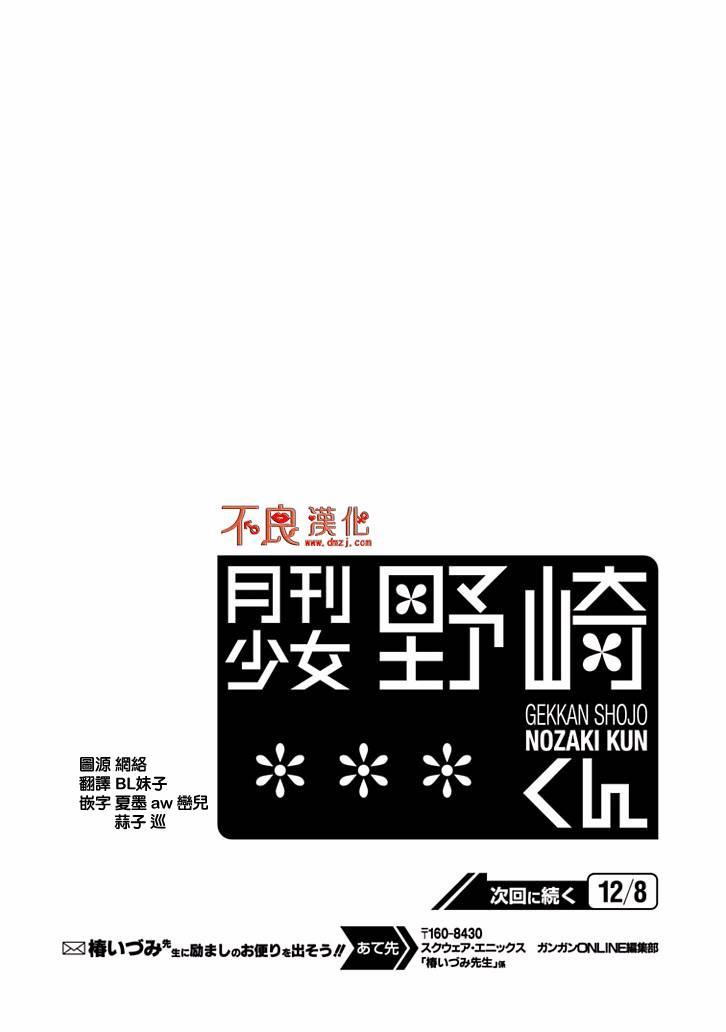 《月刊少女野崎君》83话第14页