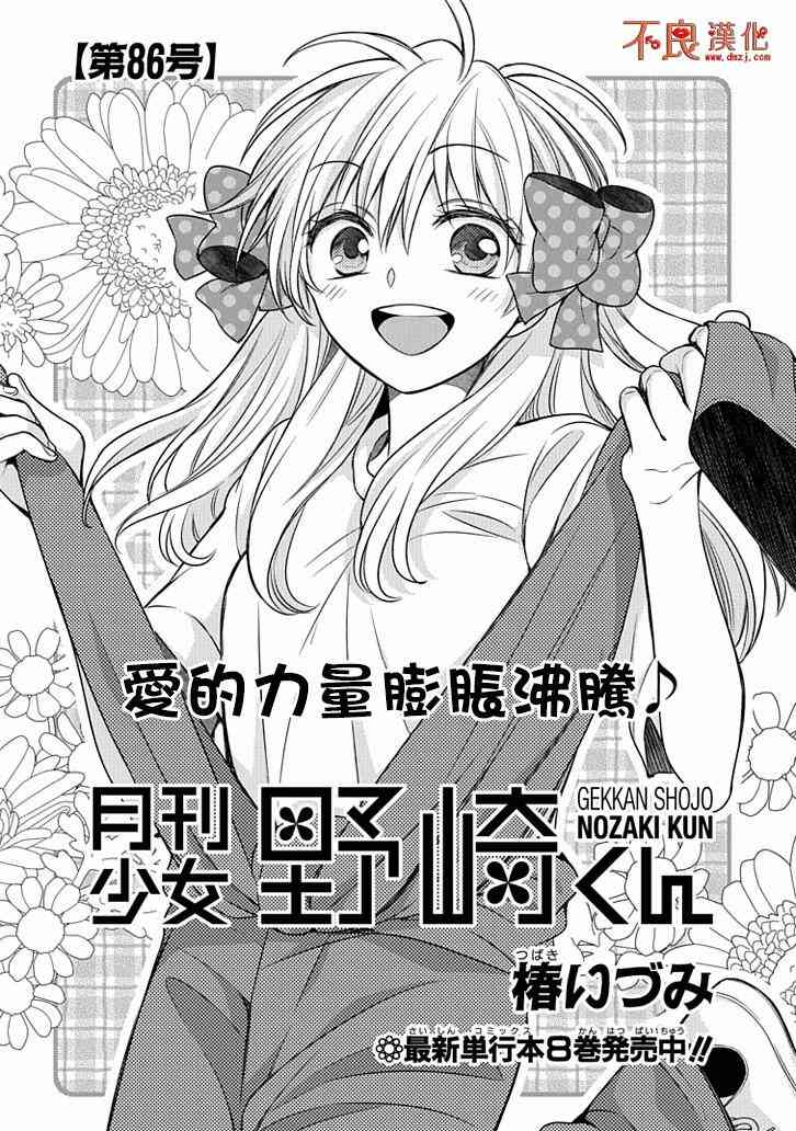 《月刊少女野崎君》86话第1页