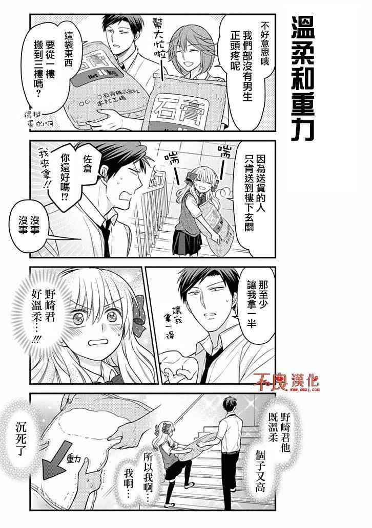 《月刊少女野崎君》86话第3页