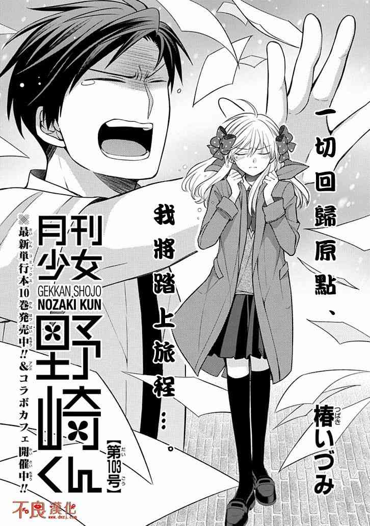 《月刊少女野崎君》103话第1页