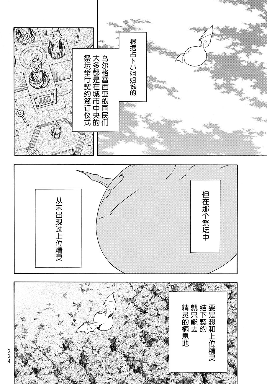 《关于我转生后成为史莱姆的那件事》50话第18页