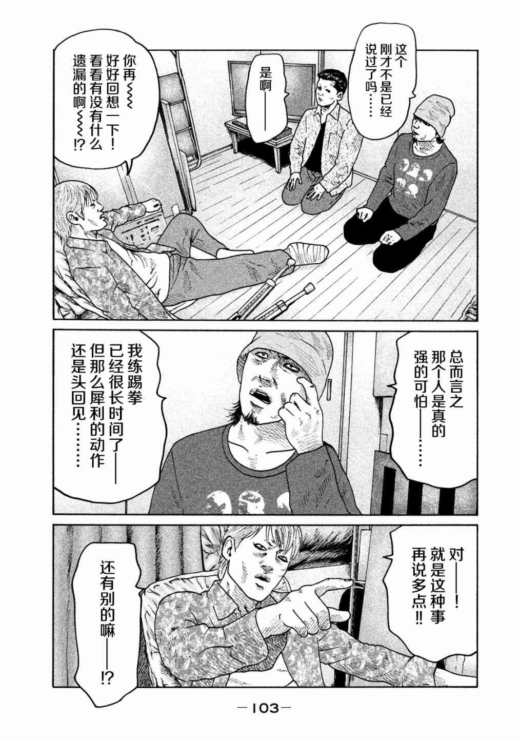 《寓言杀手》69话第7页