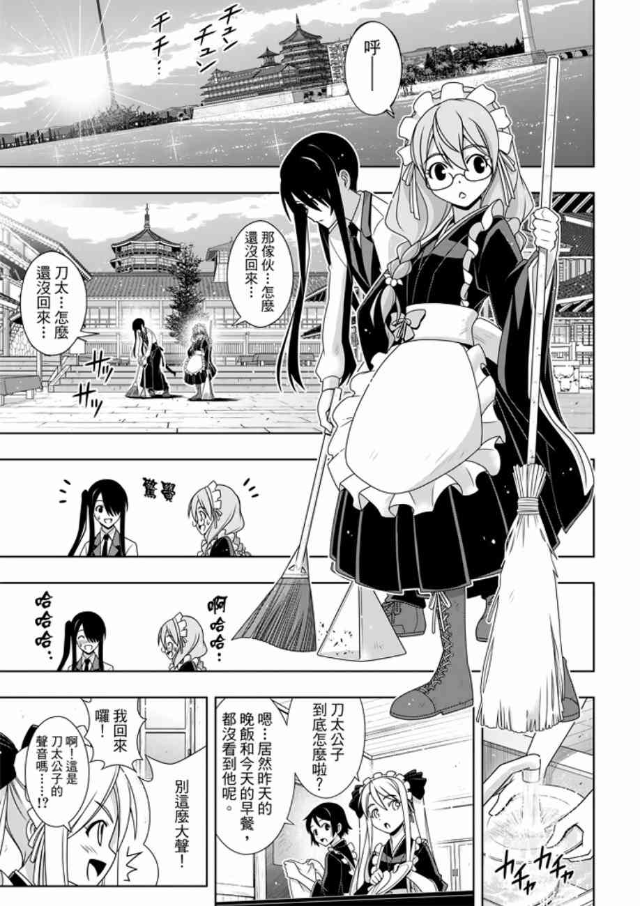 《UQ HOLDER!》156话第3页