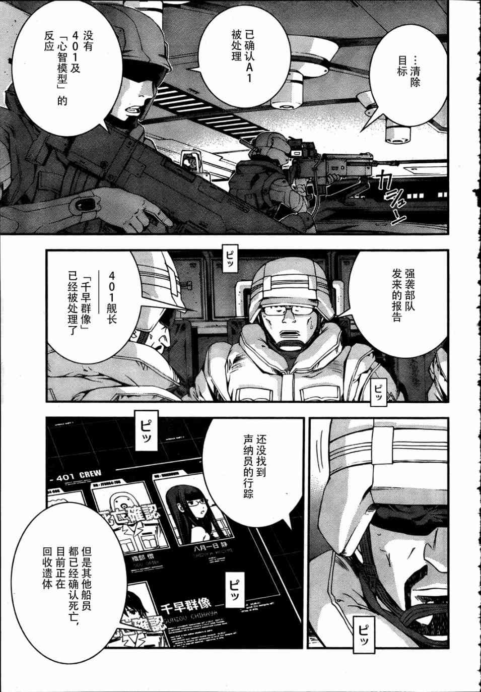 《苍蓝钢铁的琶音》32话第7页