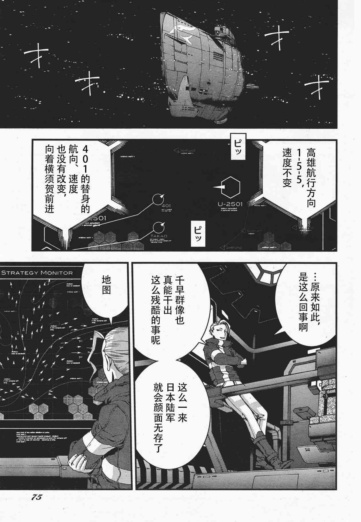 《苍蓝钢铁的琶音》36话第30页