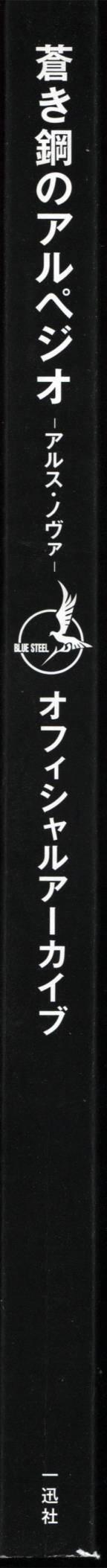 《苍蓝钢铁的琶音》设定资料集第7页