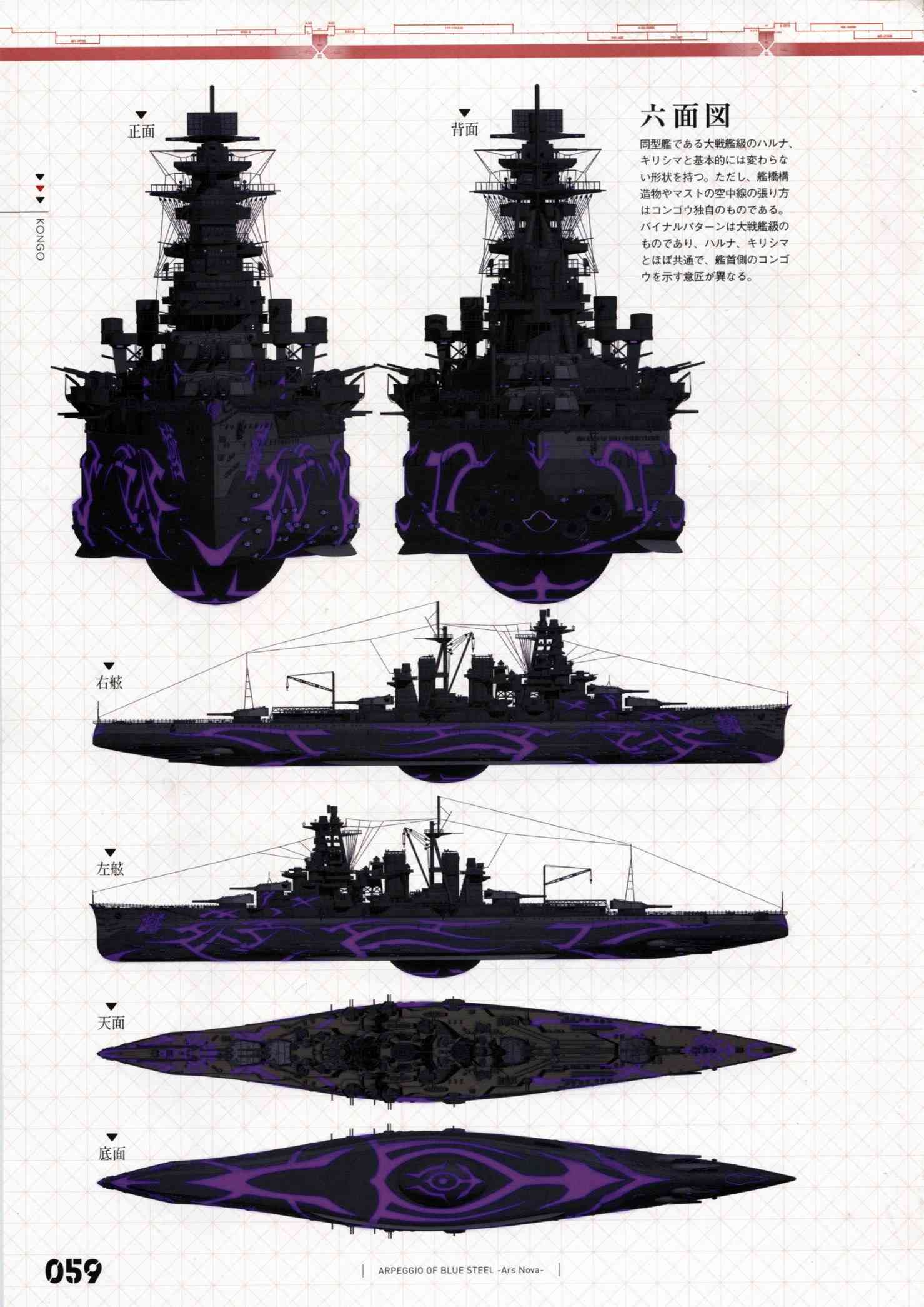 《苍蓝钢铁的琶音》设定资料集第66页