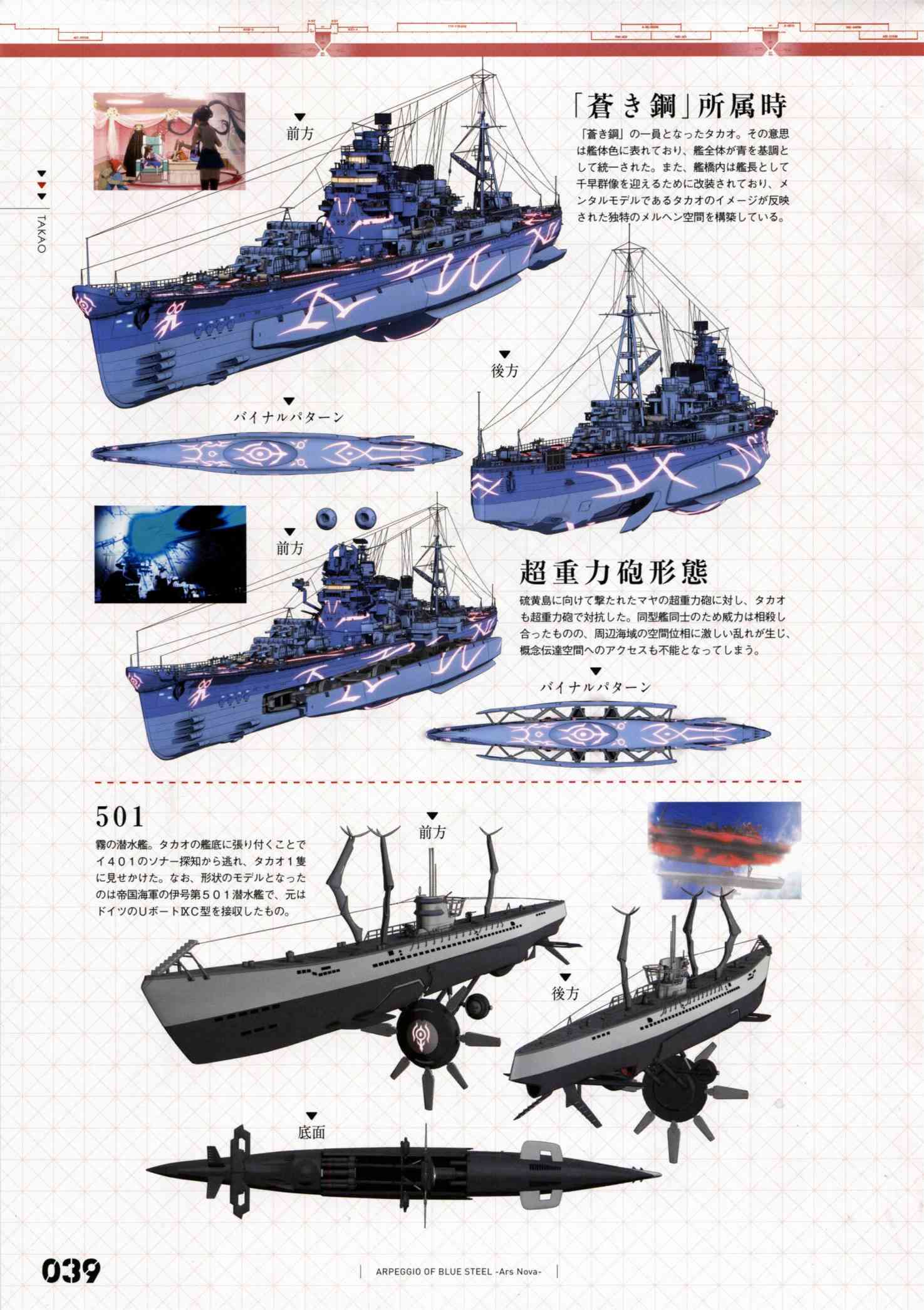 《苍蓝钢铁的琶音》设定资料集第47页