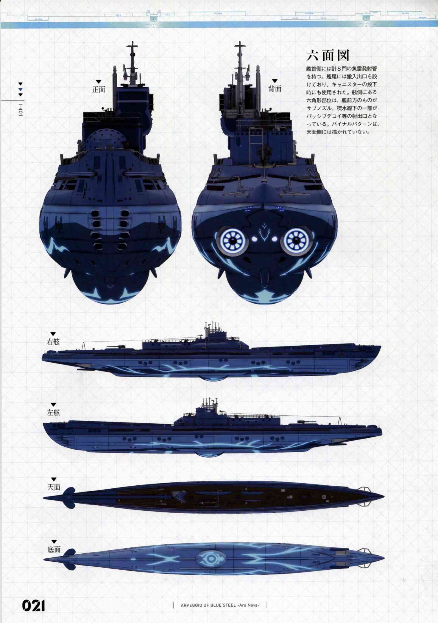 《苍蓝钢铁的琶音》设定资料集第29页