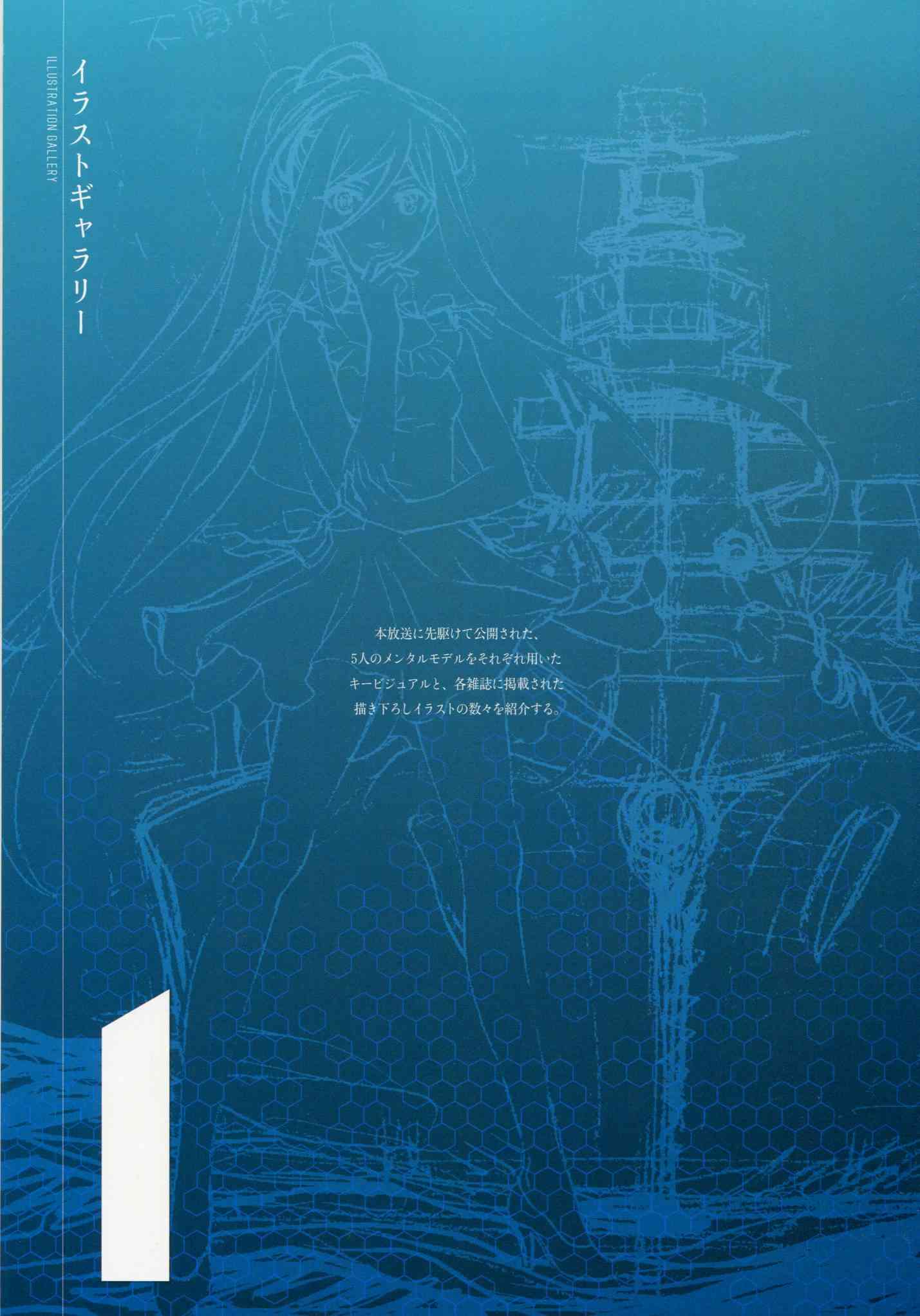 《苍蓝钢铁的琶音》设定资料集第11页