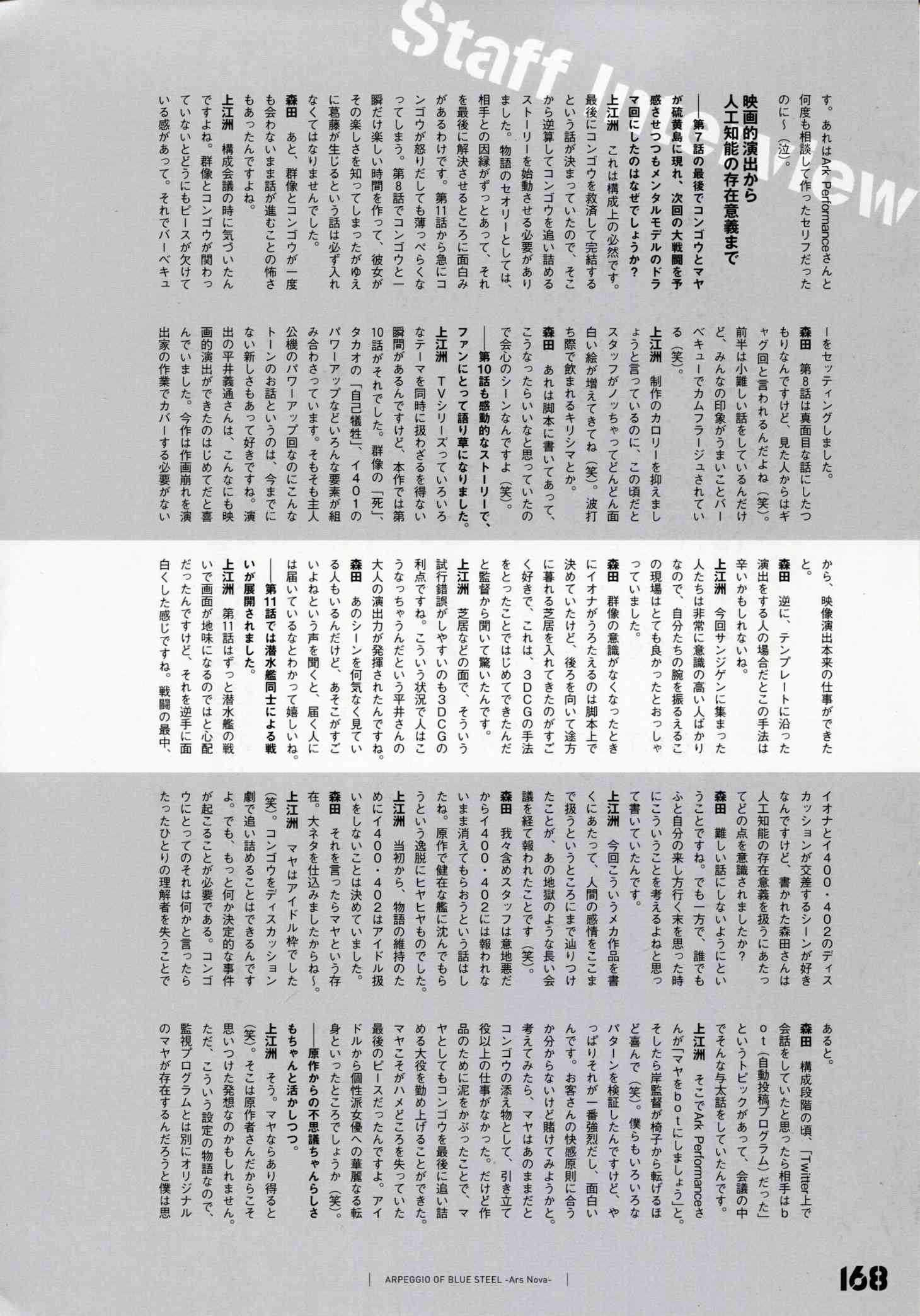 《苍蓝钢铁的琶音》设定资料集第175页