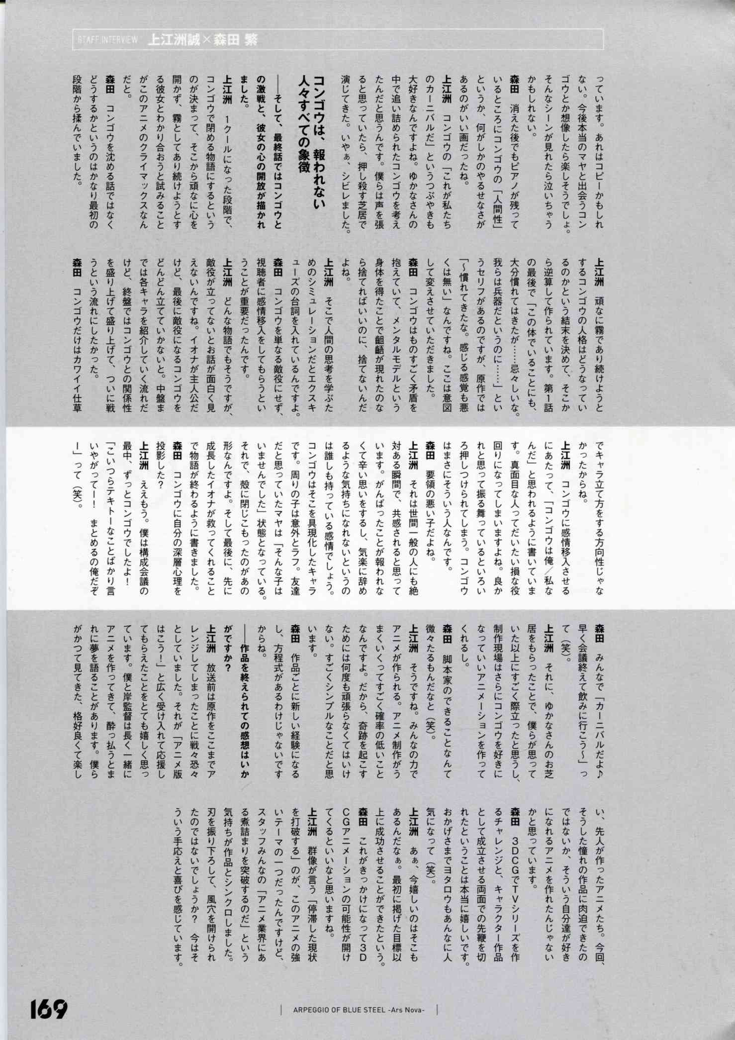 《苍蓝钢铁的琶音》设定资料集第176页