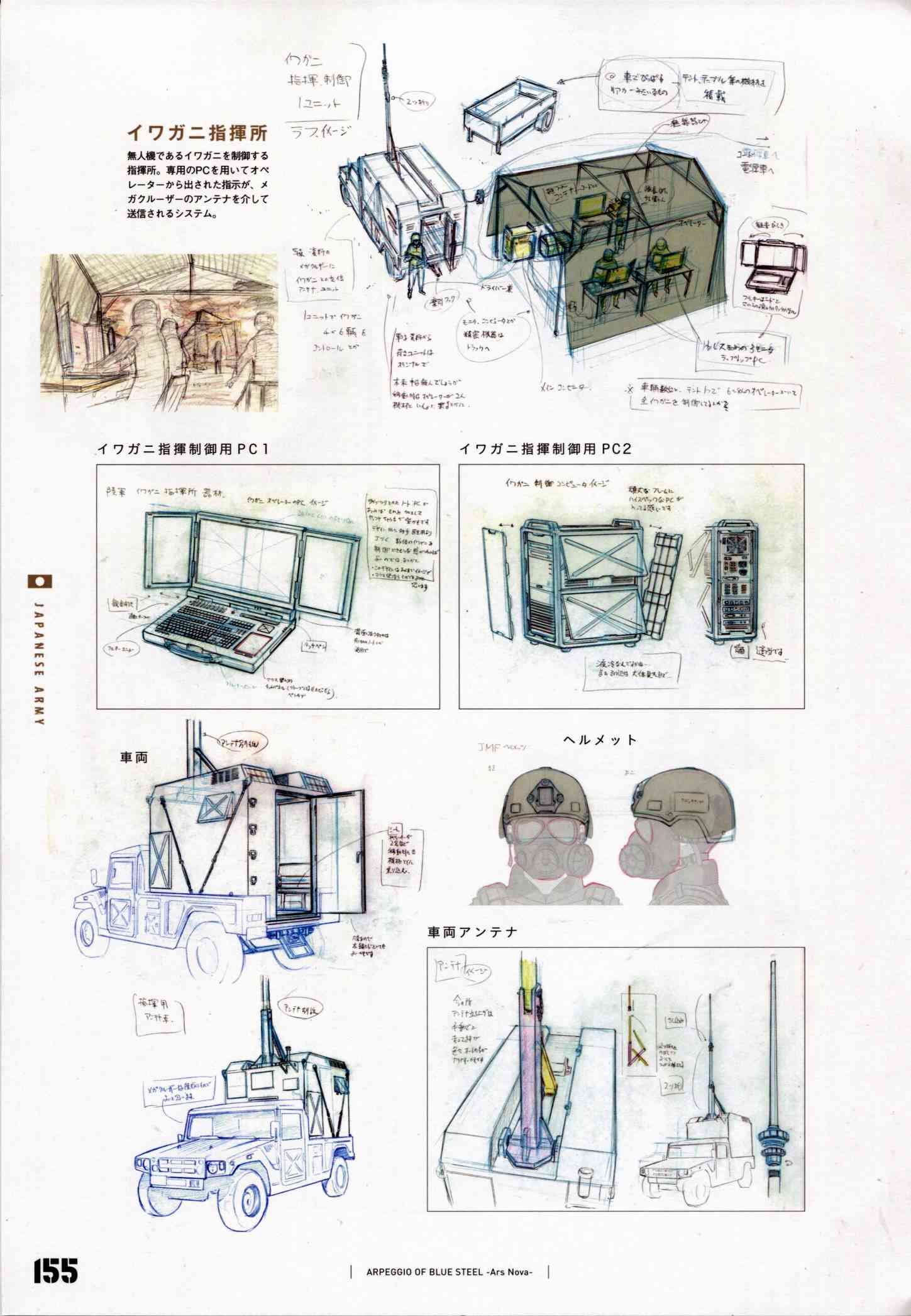 《苍蓝钢铁的琶音》设定资料集第162页