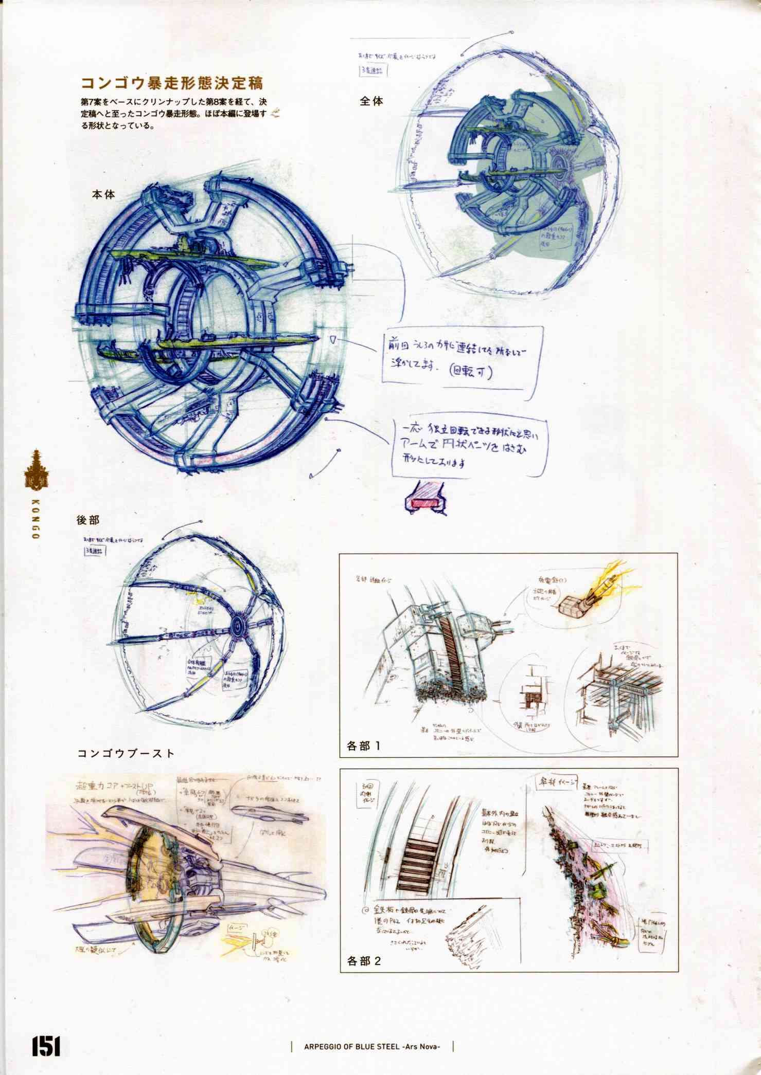 《苍蓝钢铁的琶音》设定资料集第158页