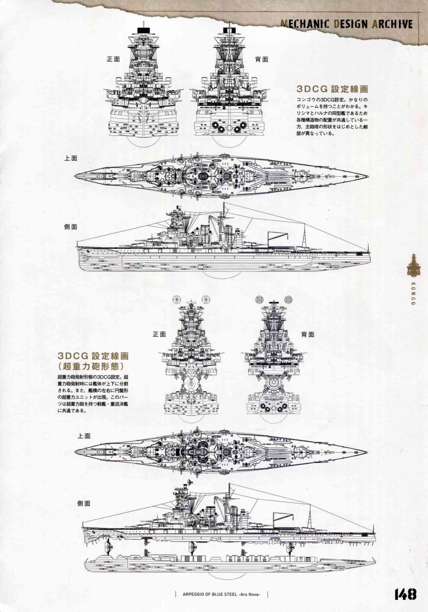 《苍蓝钢铁的琶音》设定资料集第155页