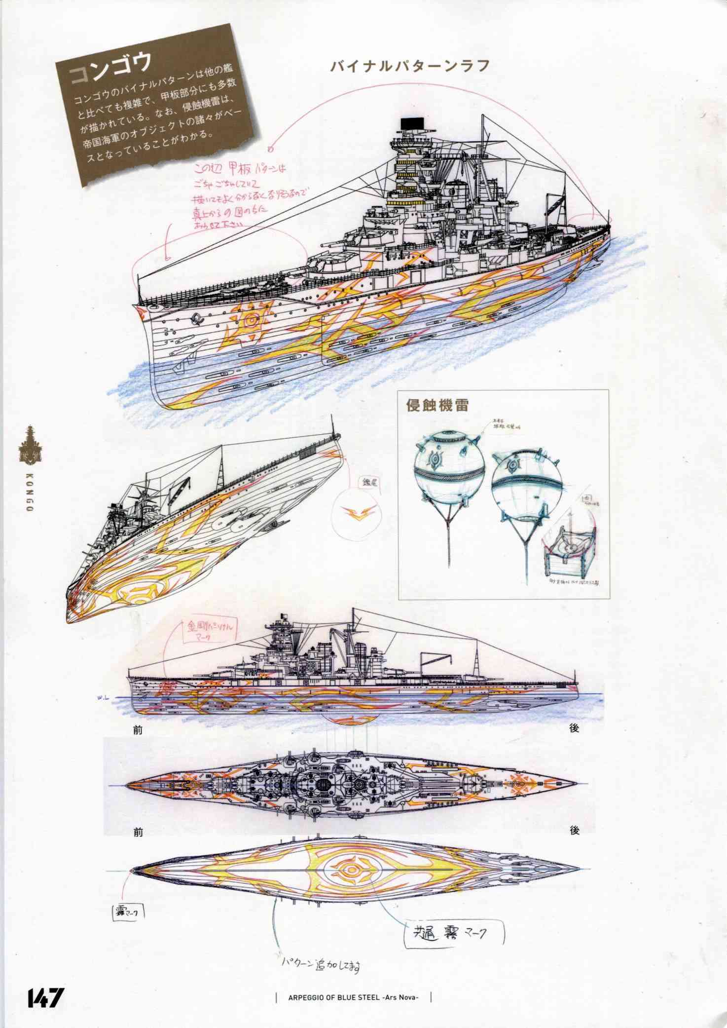 《苍蓝钢铁的琶音》设定资料集第154页