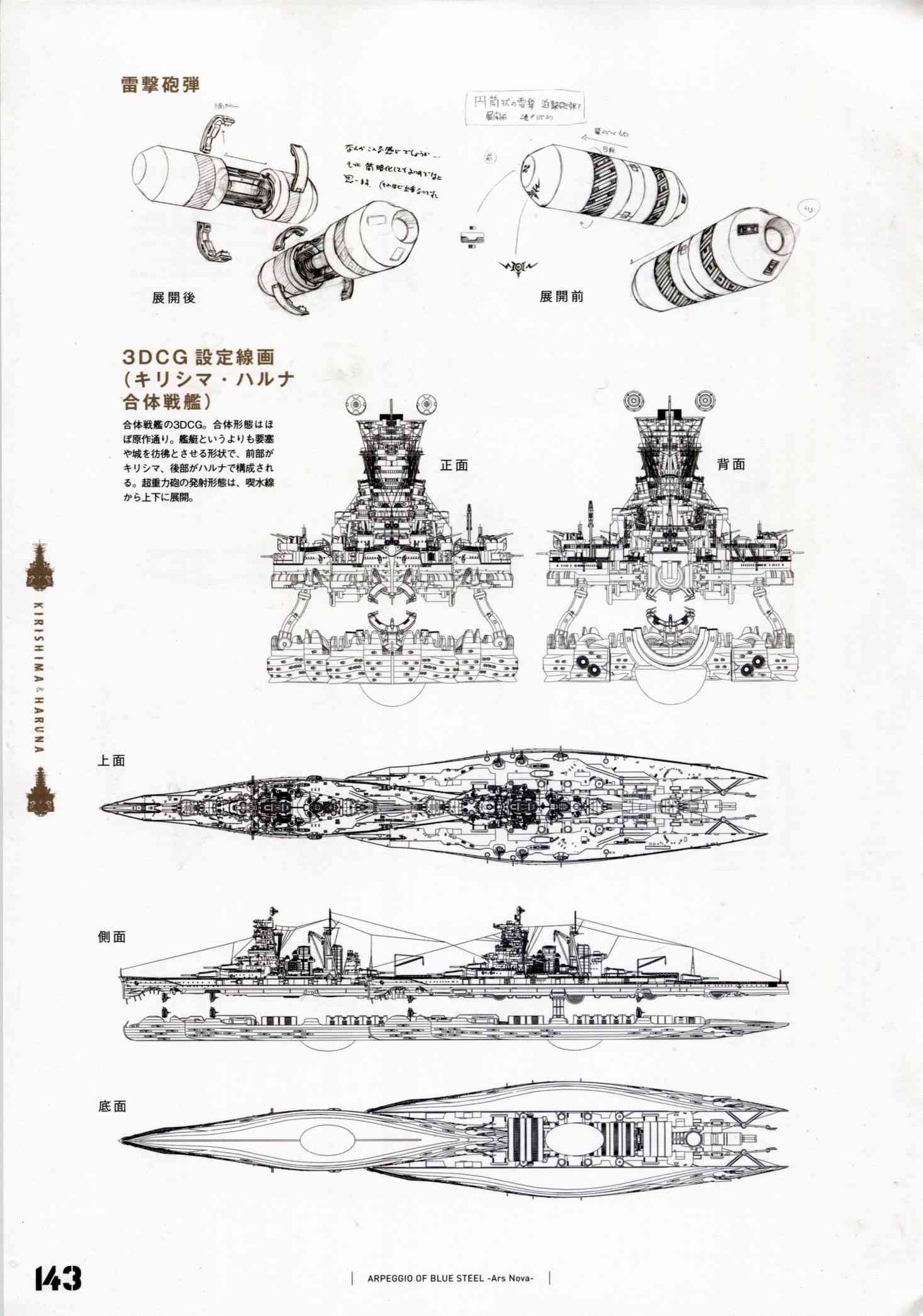 《苍蓝钢铁的琶音》设定资料集第150页