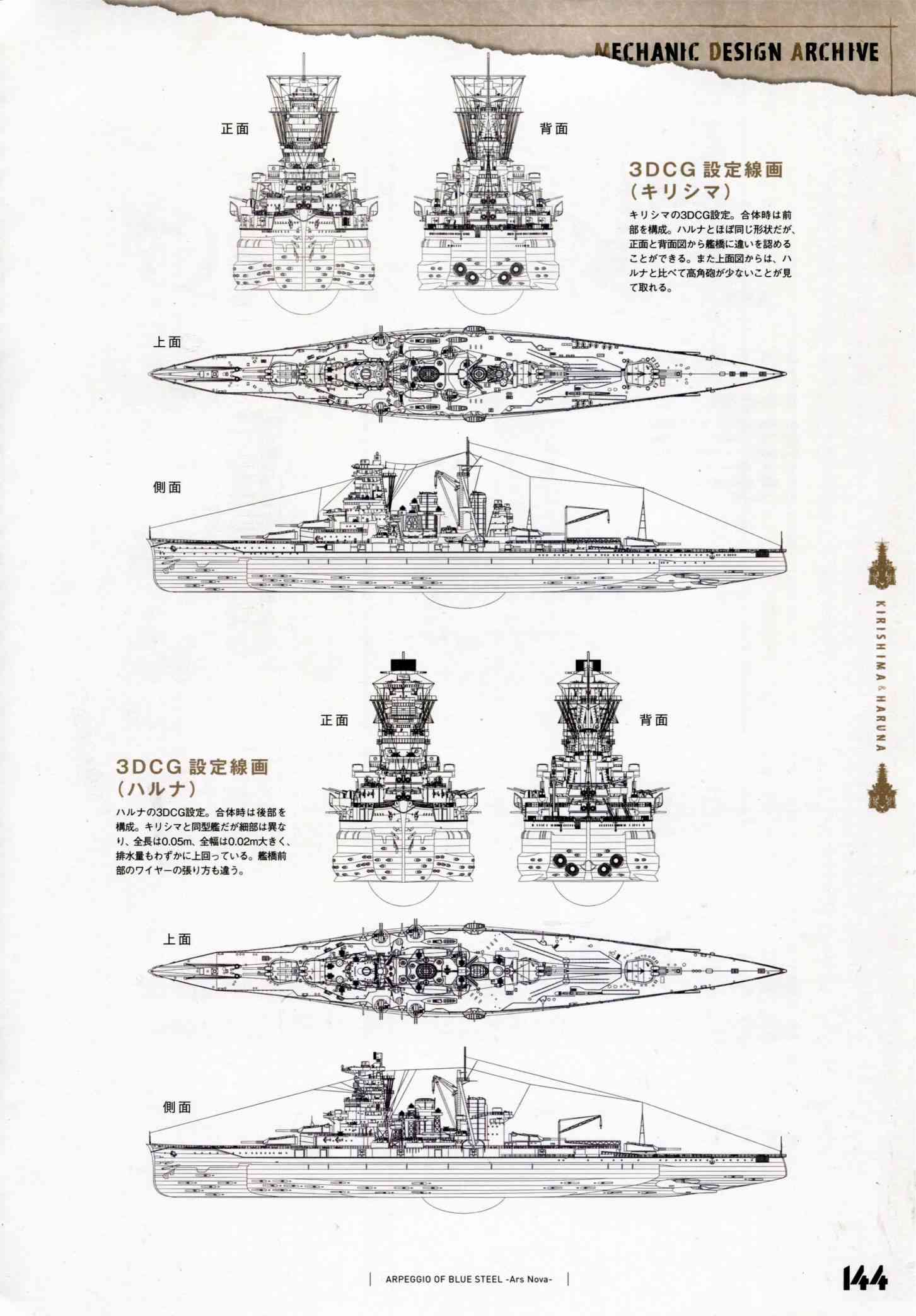 《苍蓝钢铁的琶音》设定资料集第151页