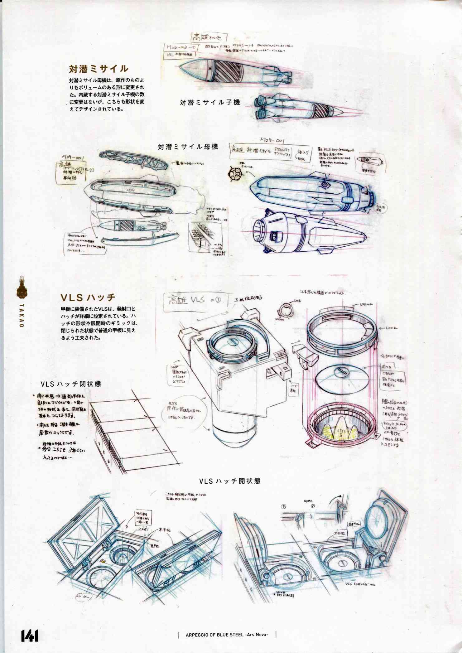 《苍蓝钢铁的琶音》设定资料集第148页