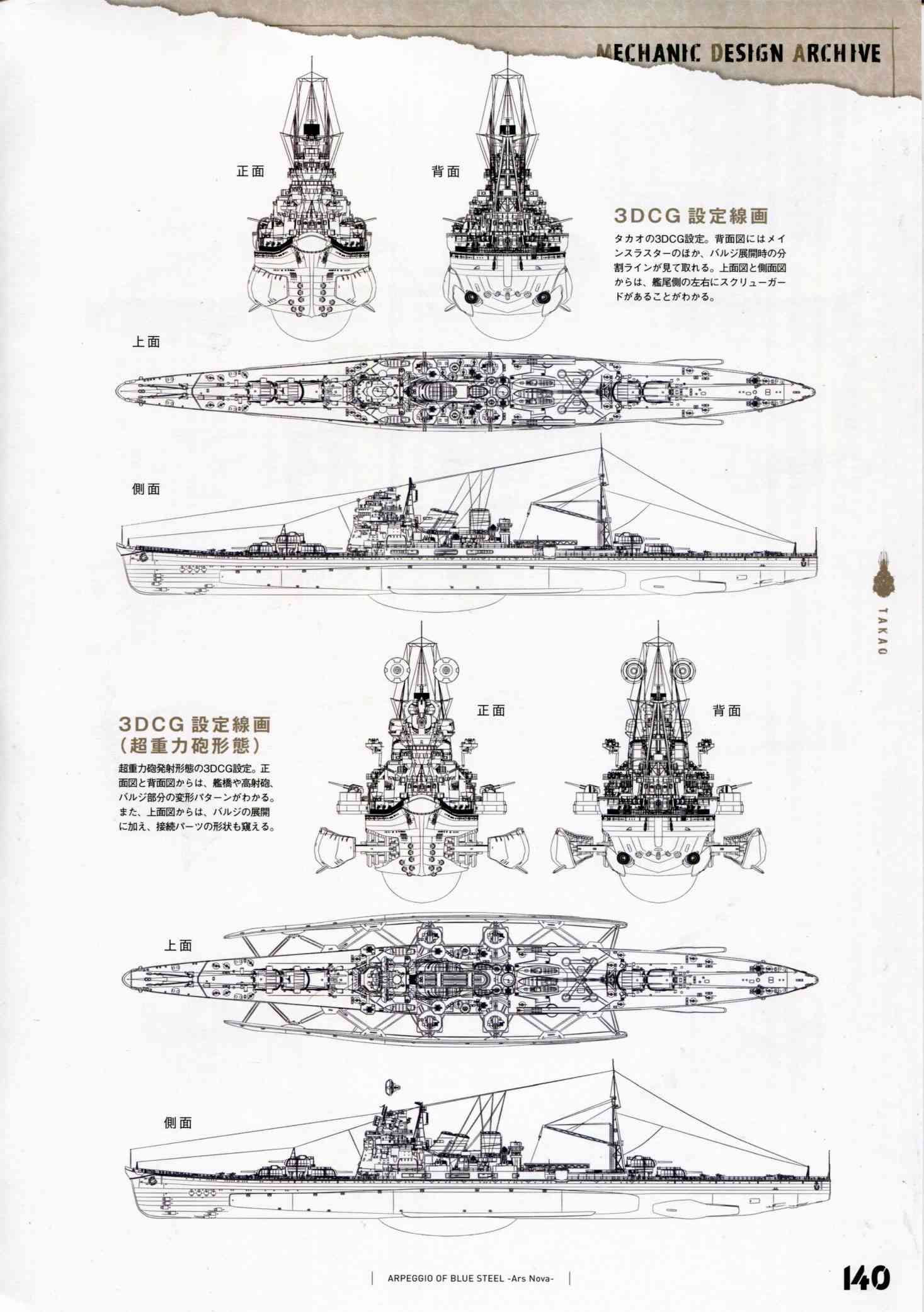 《苍蓝钢铁的琶音》设定资料集第147页