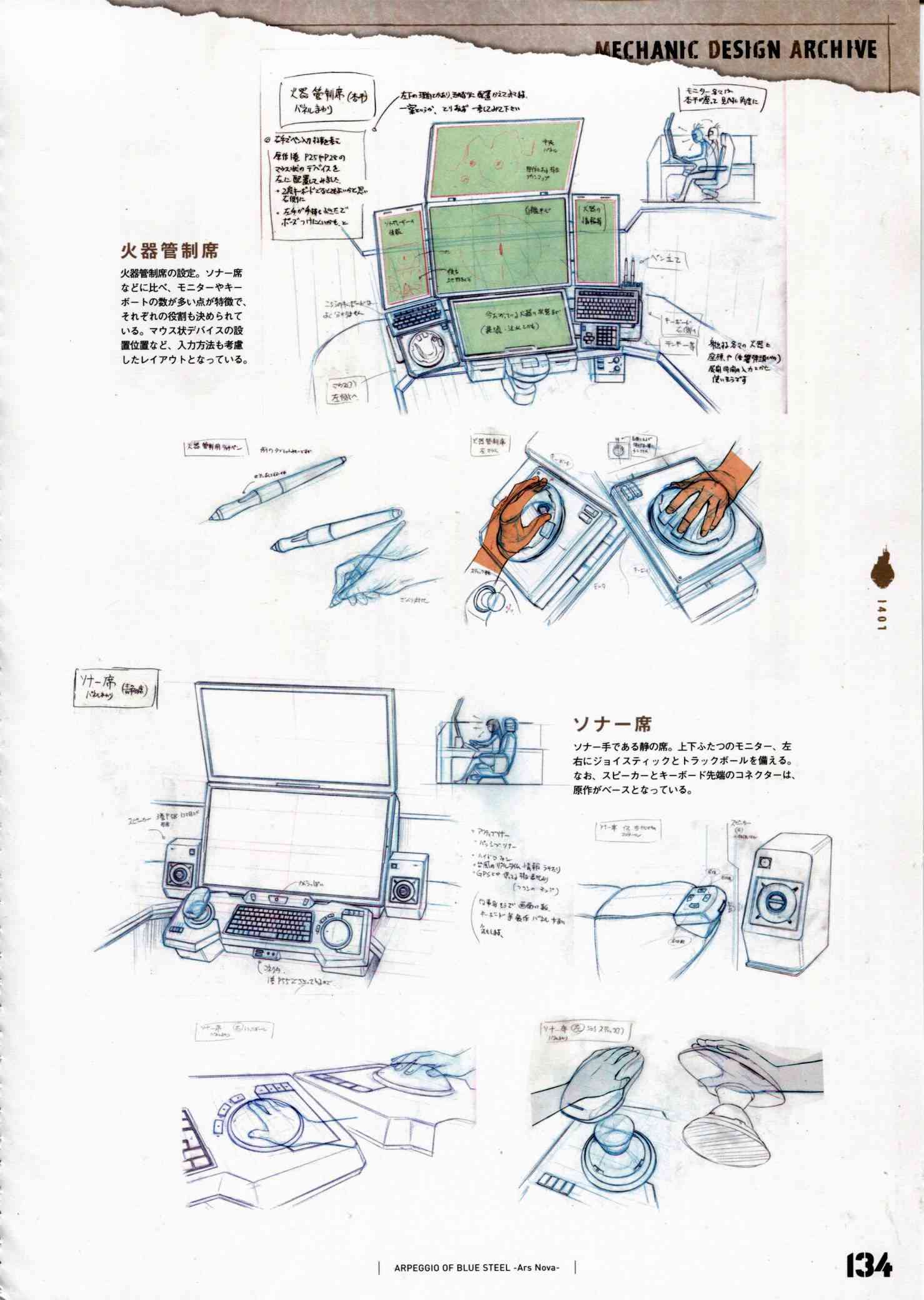 《苍蓝钢铁的琶音》设定资料集第141页