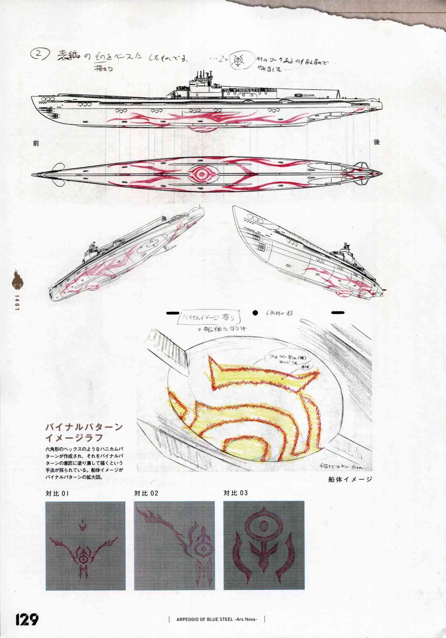 《苍蓝钢铁的琶音》设定资料集第136页