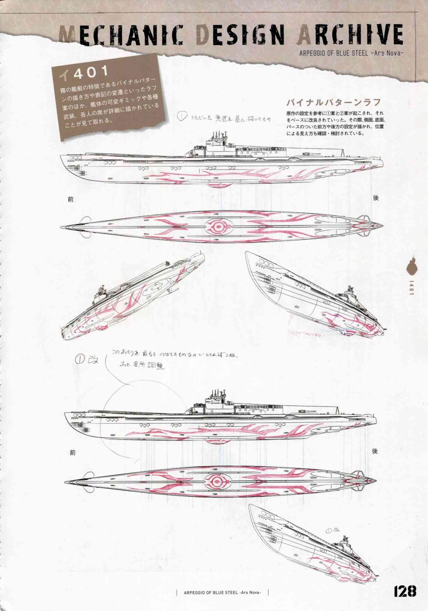 《苍蓝钢铁的琶音》设定资料集第135页